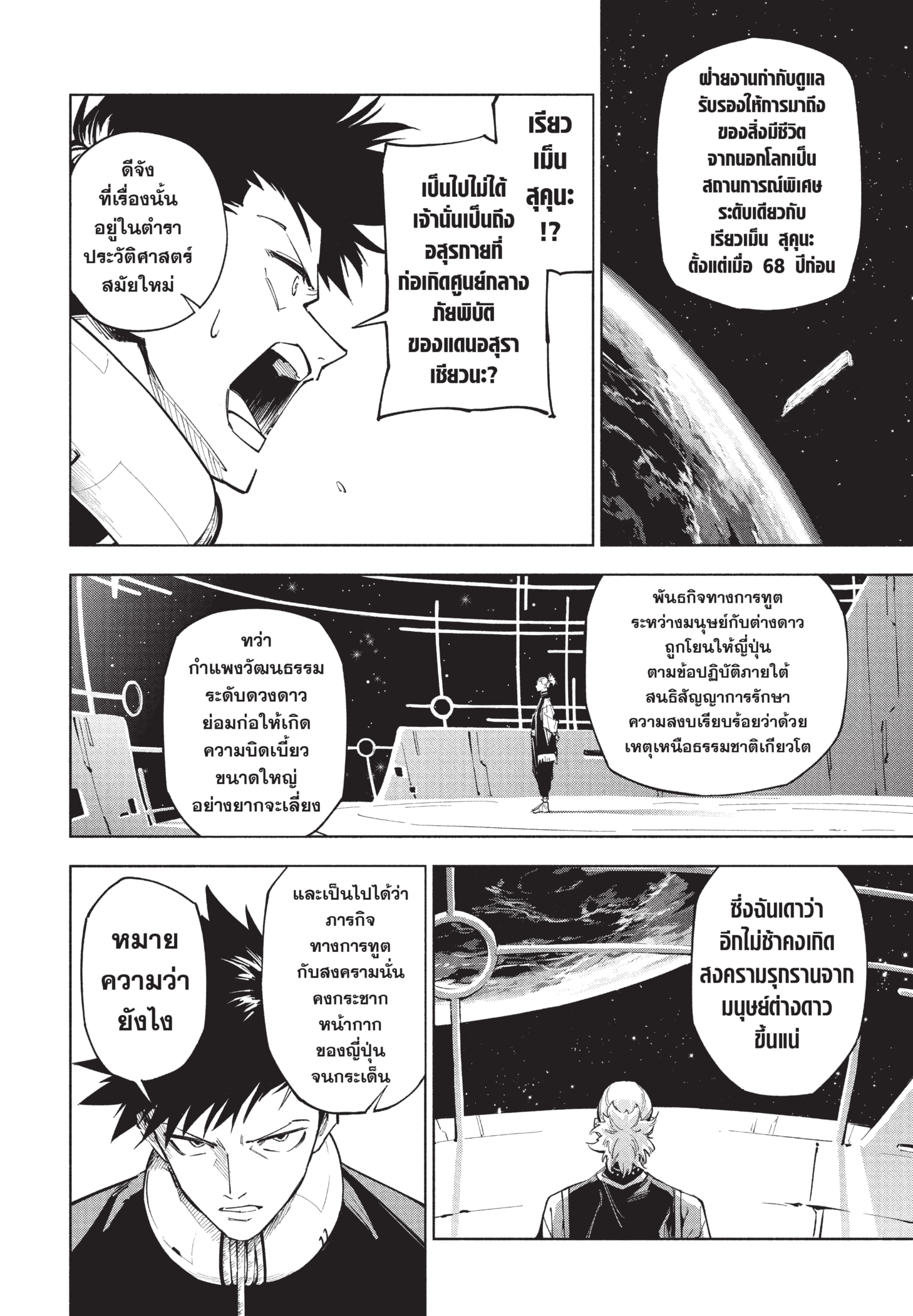 Read มหาเวทผนึกมาร TH Manga Online