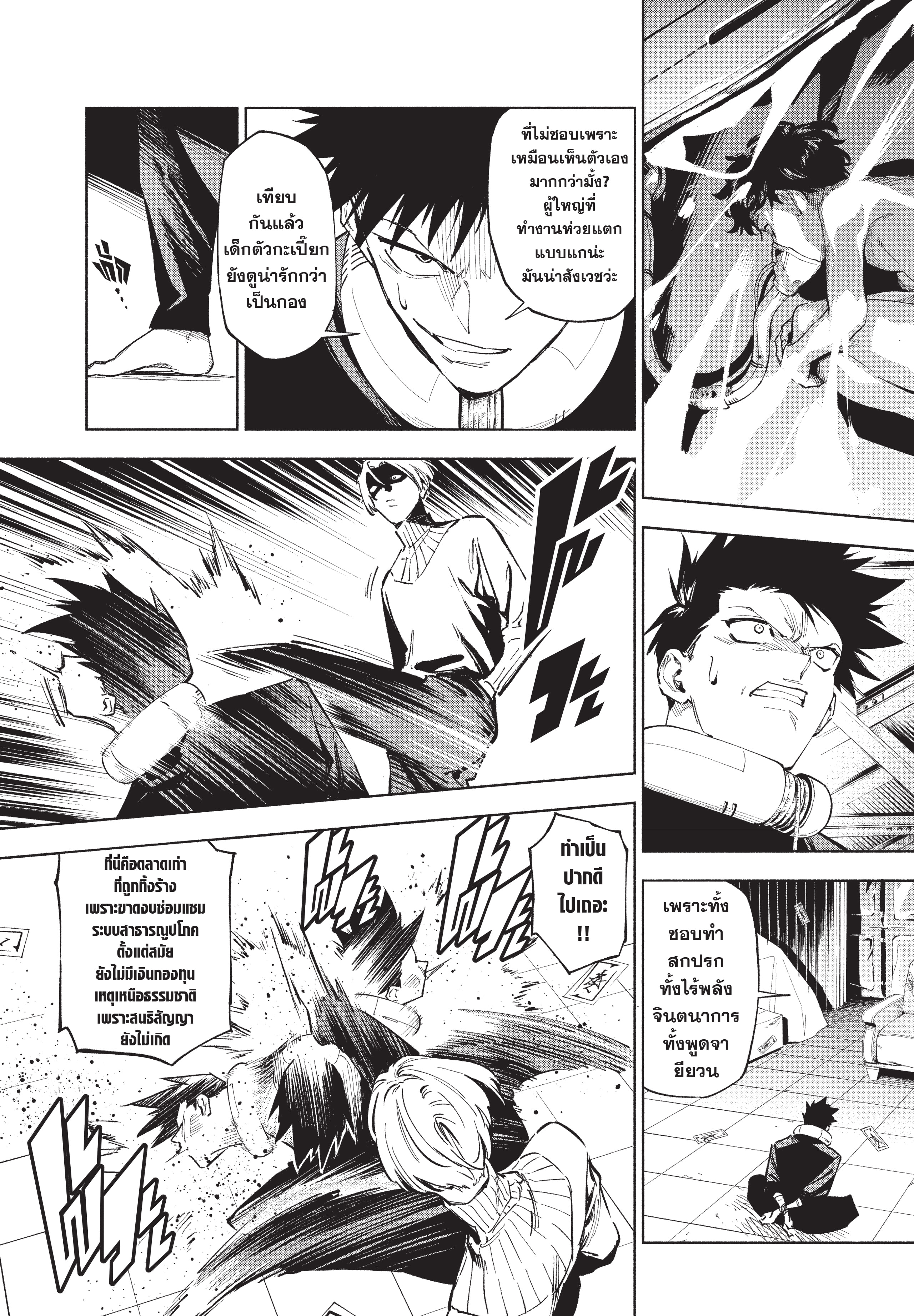 Read มหาเวทผนึกมาร TH Manga Online