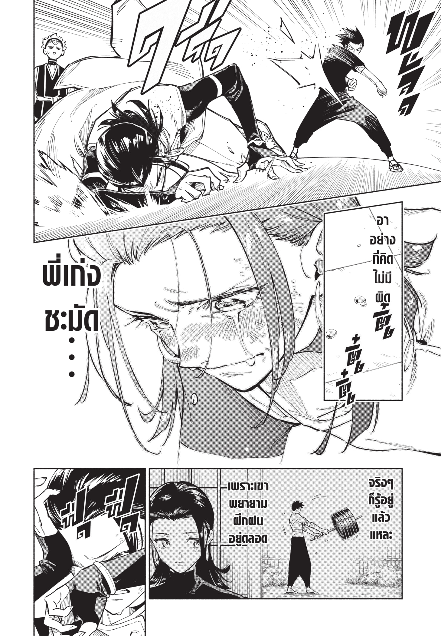 Read มหาเวทผนึกมาร TH Manga Online