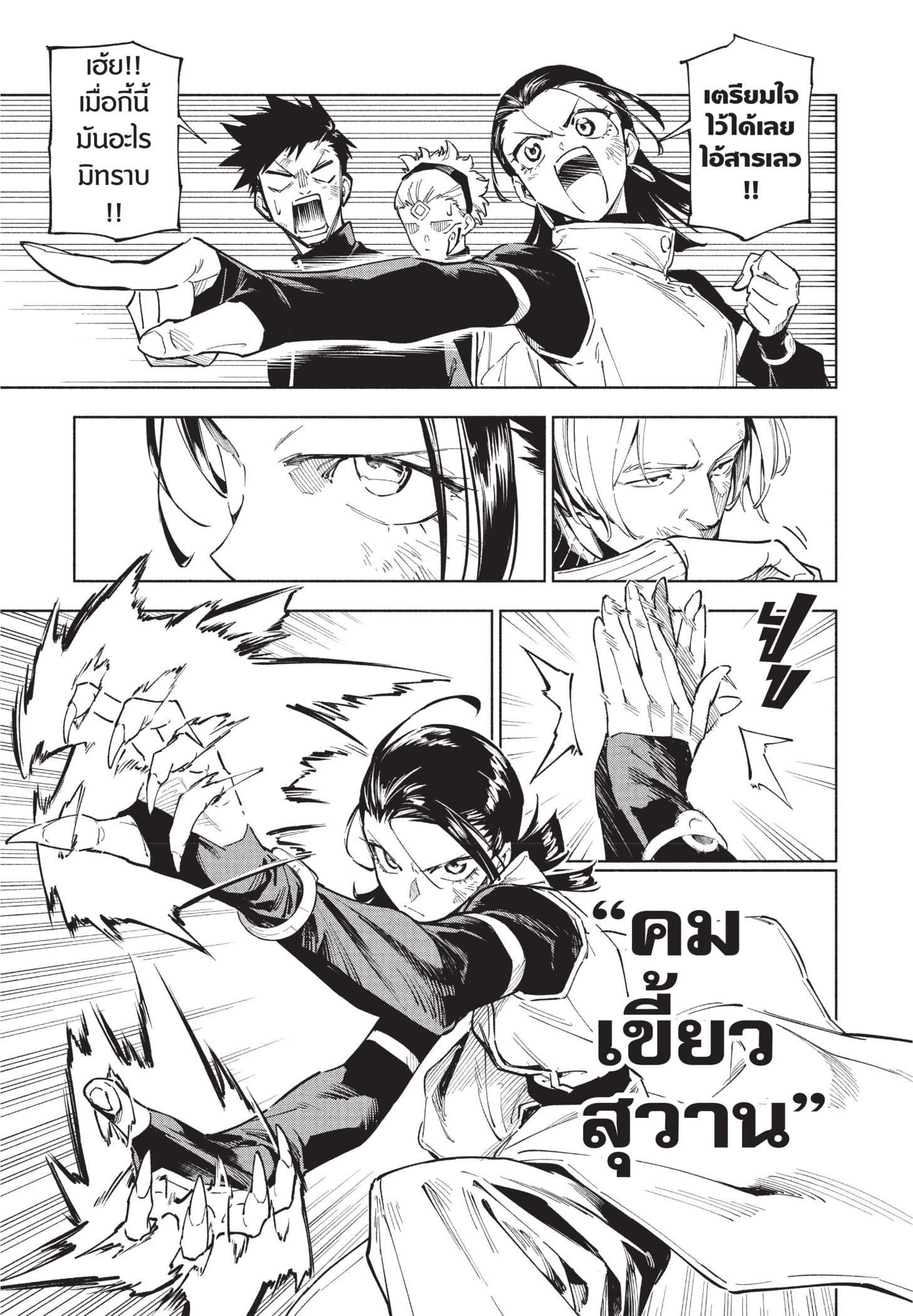 Read มหาเวทผนึกมาร TH Manga Online