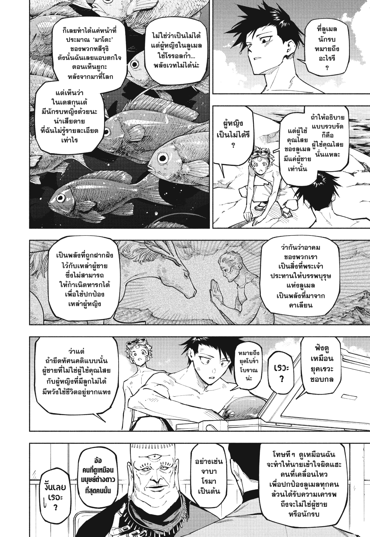 Read มหาเวทผนึกมาร TH Manga Online