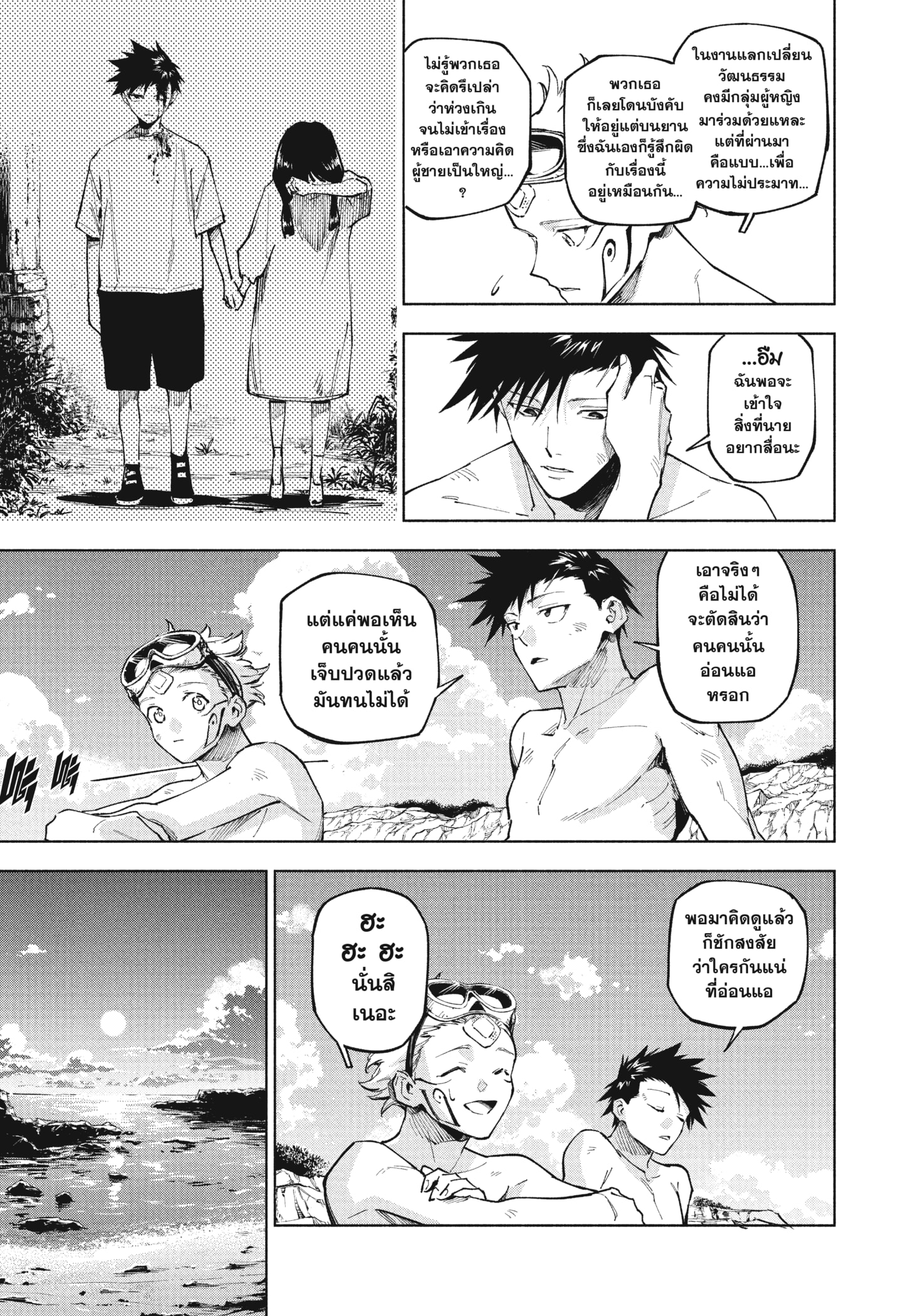 Read มหาเวทผนึกมาร TH Manga Online