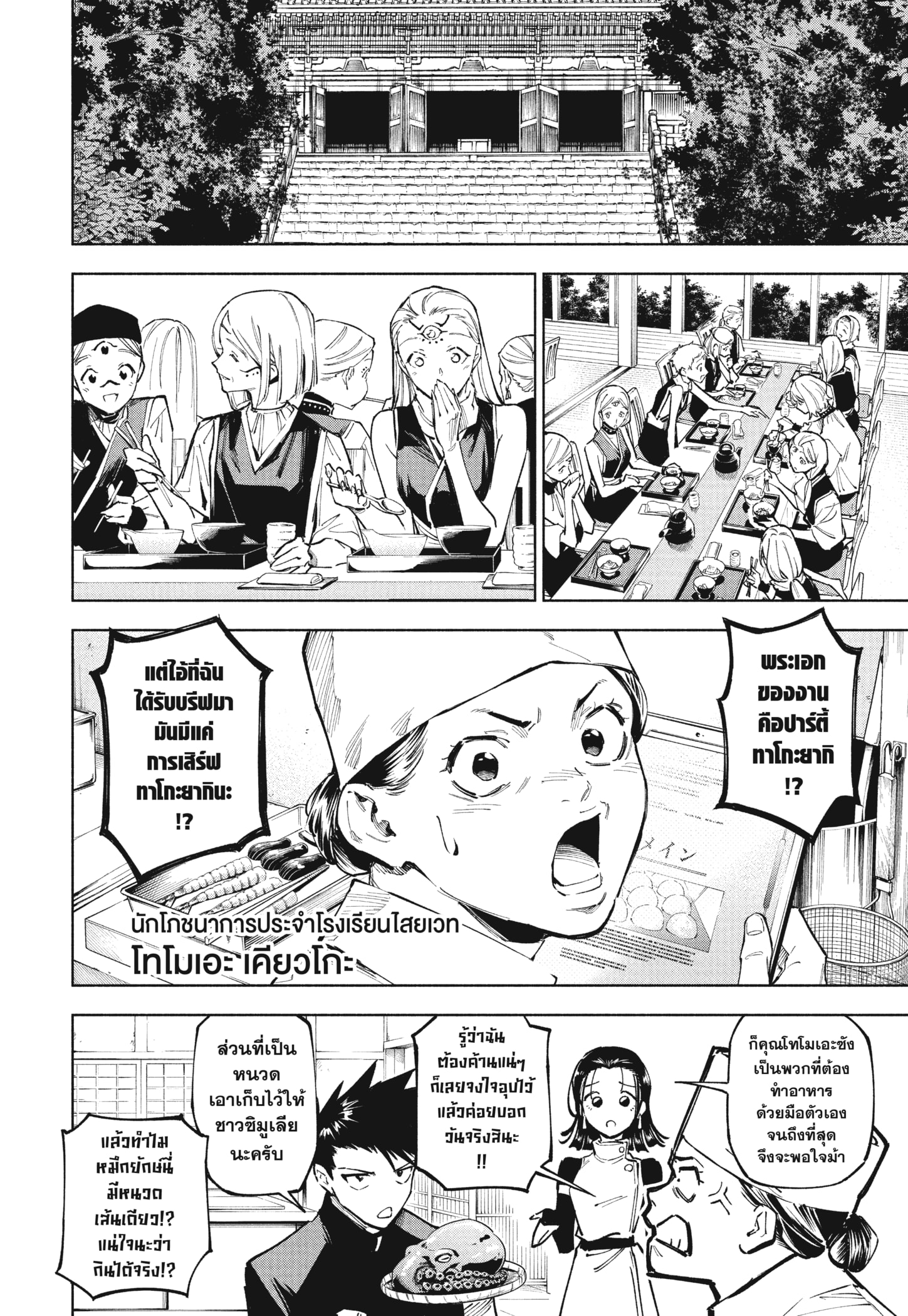 Read มหาเวทผนึกมาร TH Manga Online
