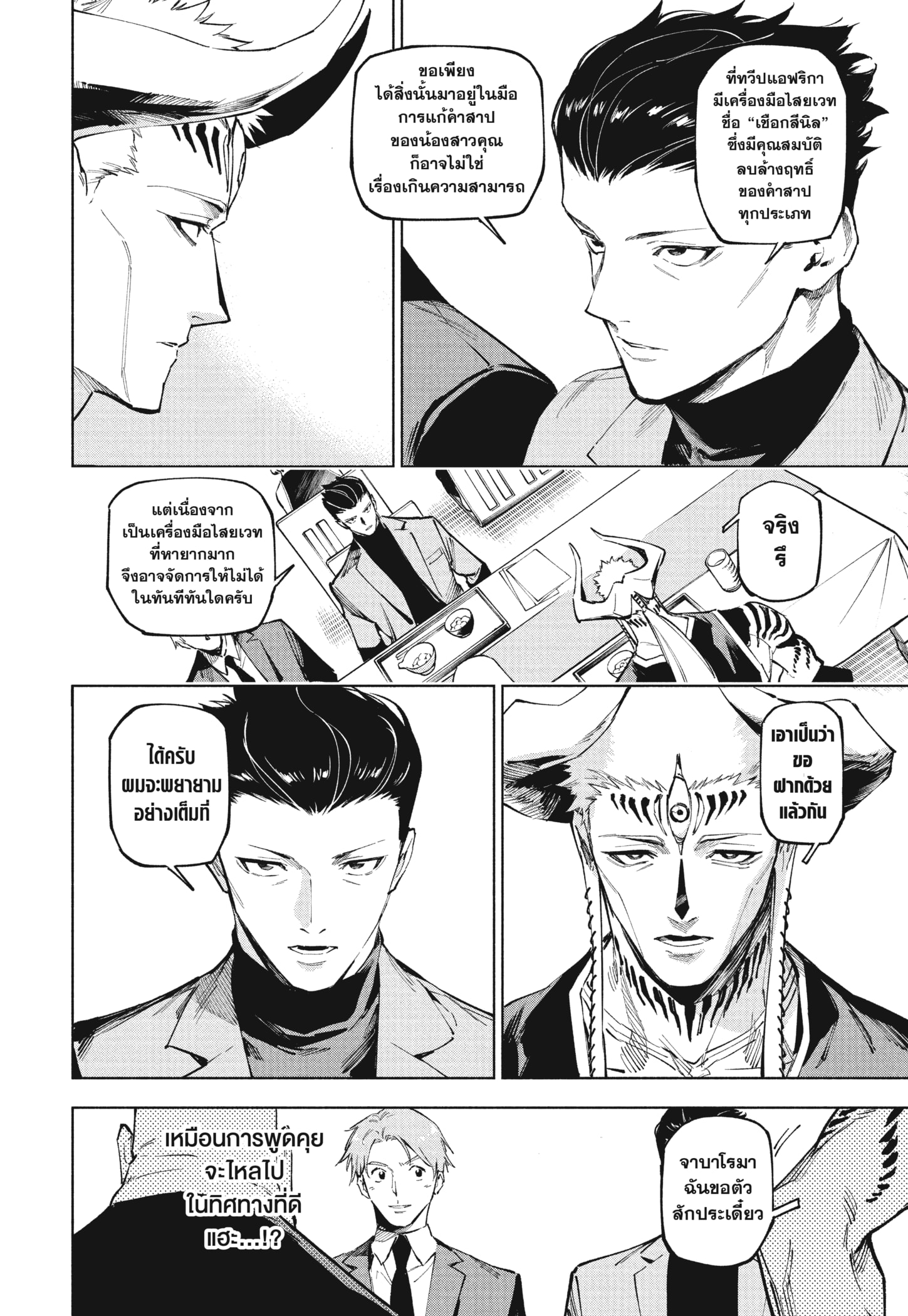 Read มหาเวทผนึกมาร TH Manga Online