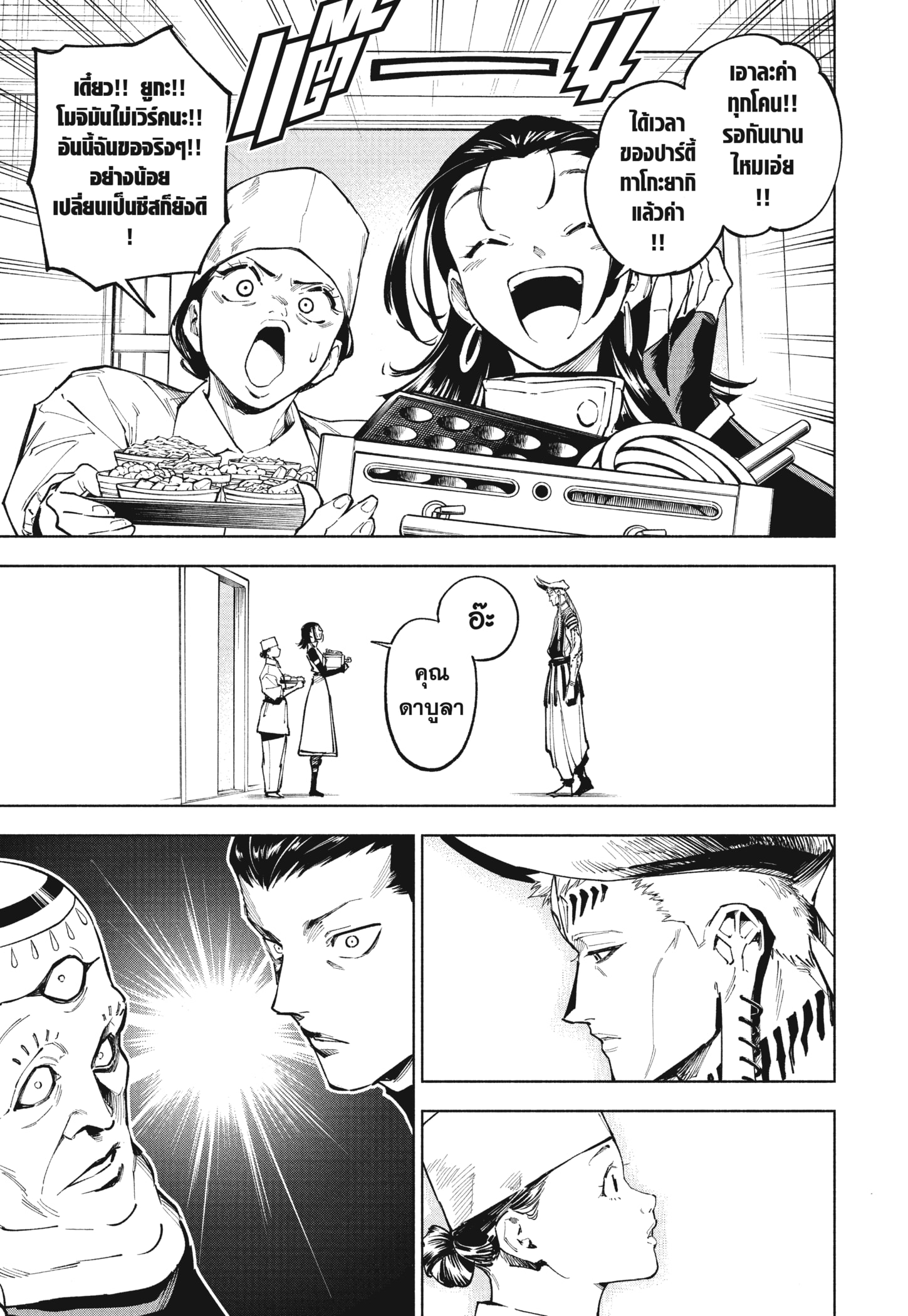 Read มหาเวทผนึกมาร TH Manga Online