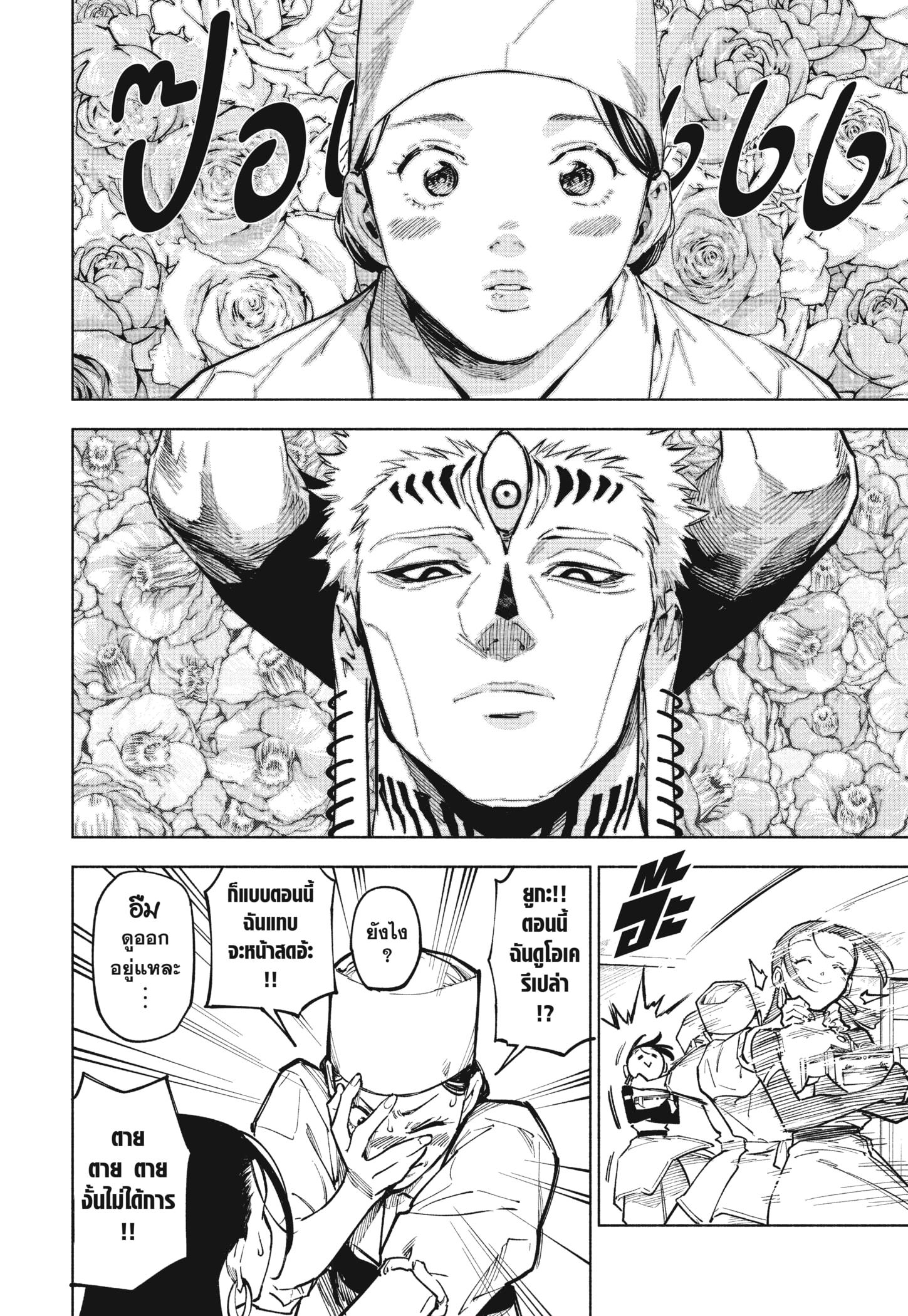 Read มหาเวทผนึกมาร TH Manga Online