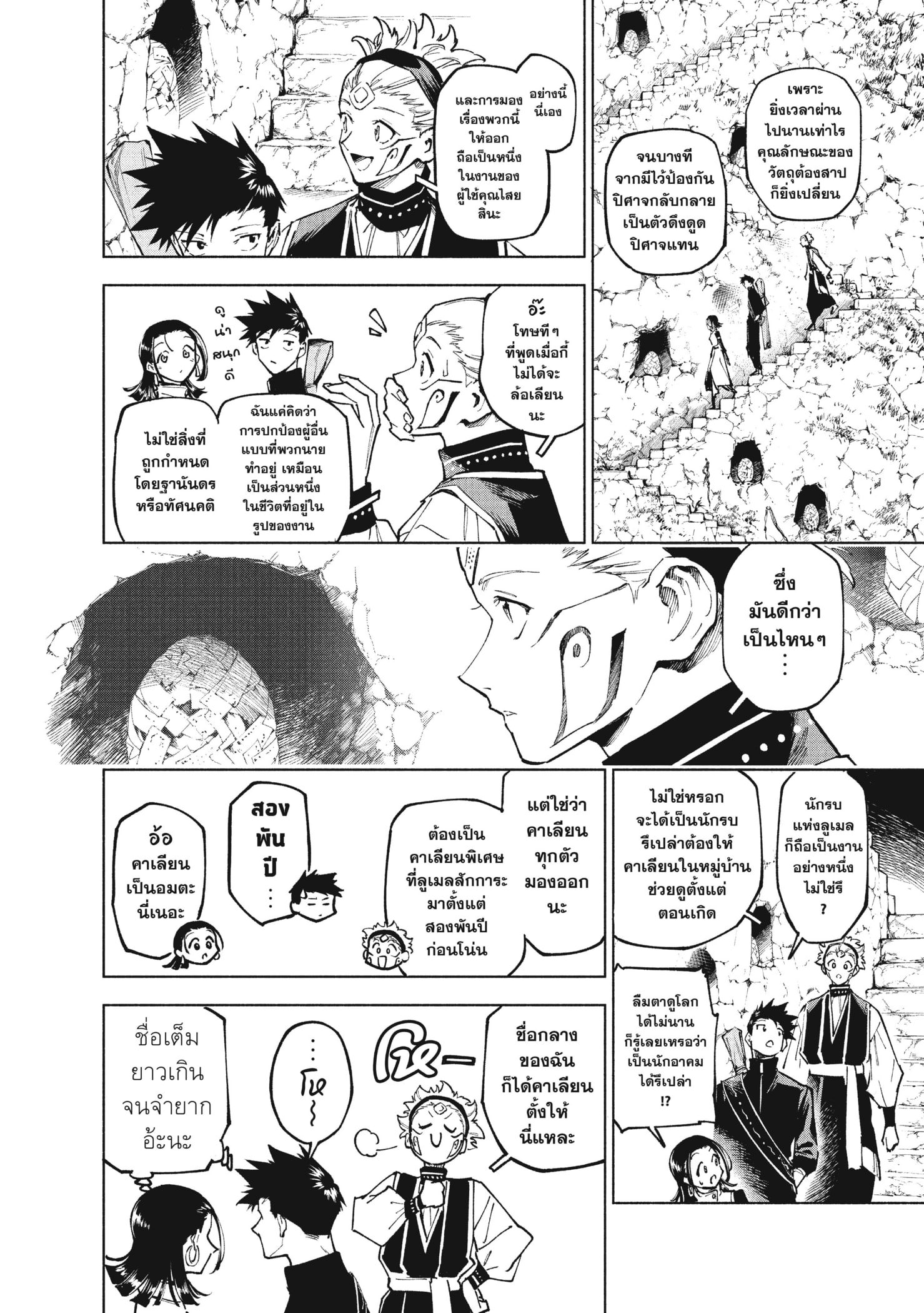 Read มหาเวทผนึกมาร TH Manga Online