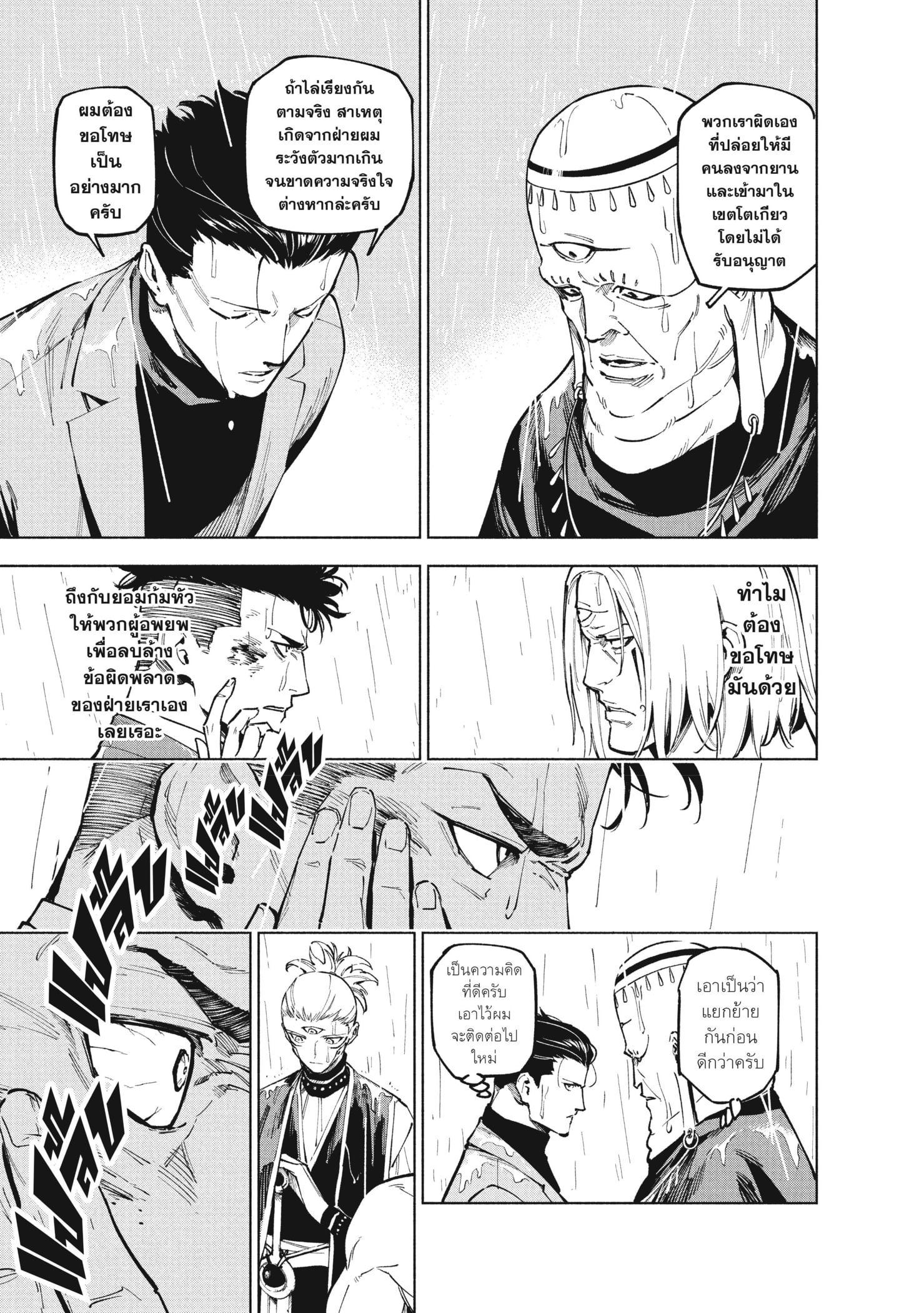 Read มหาเวทผนึกมาร TH Manga Online