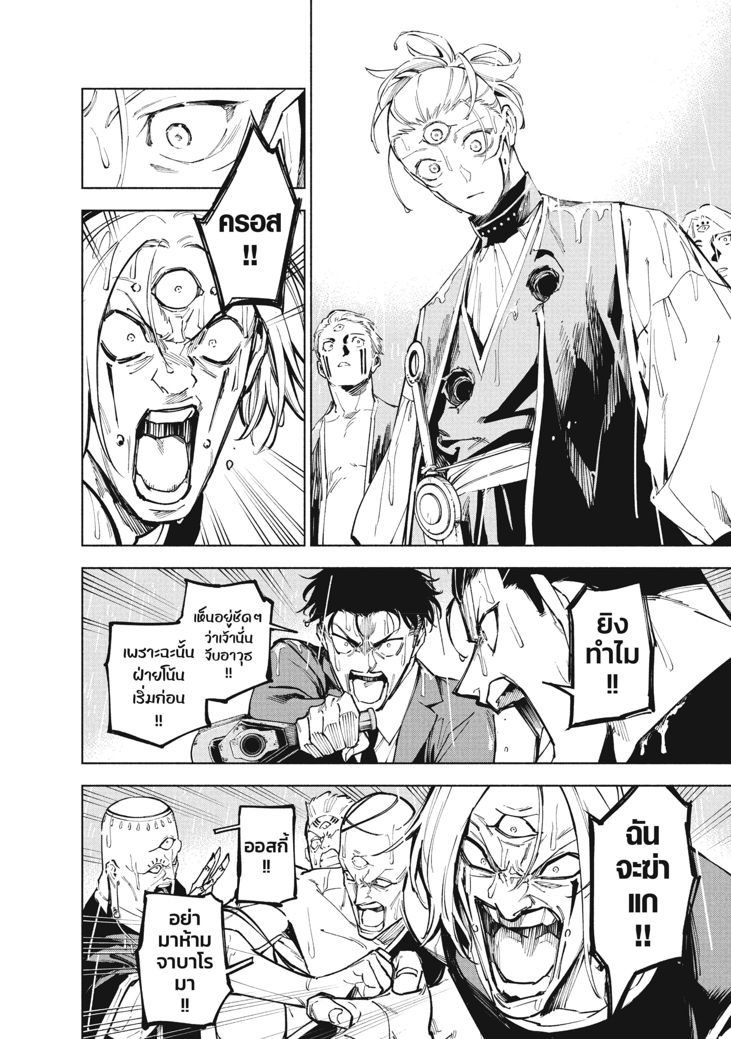 Read มหาเวทผนึกมาร TH Manga Online