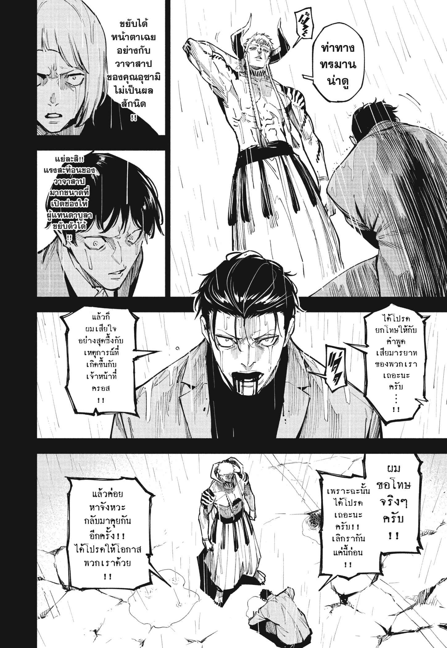 Read มหาเวทผนึกมาร TH Manga Online