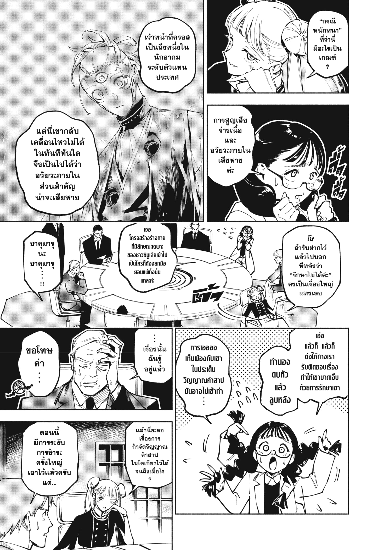Read มหาเวทผนึกมาร TH Manga Online