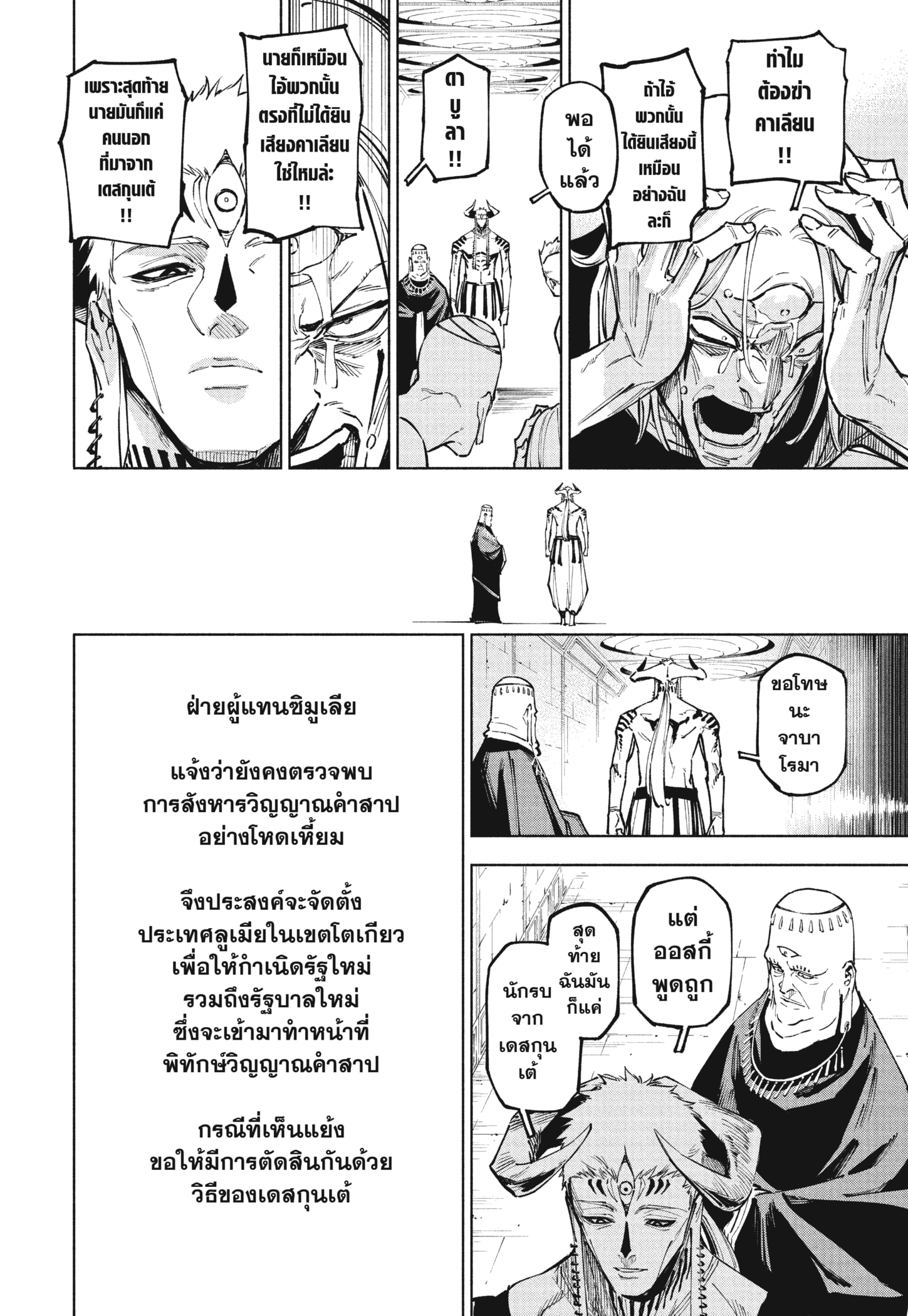 Read มหาเวทผนึกมาร TH Manga Online