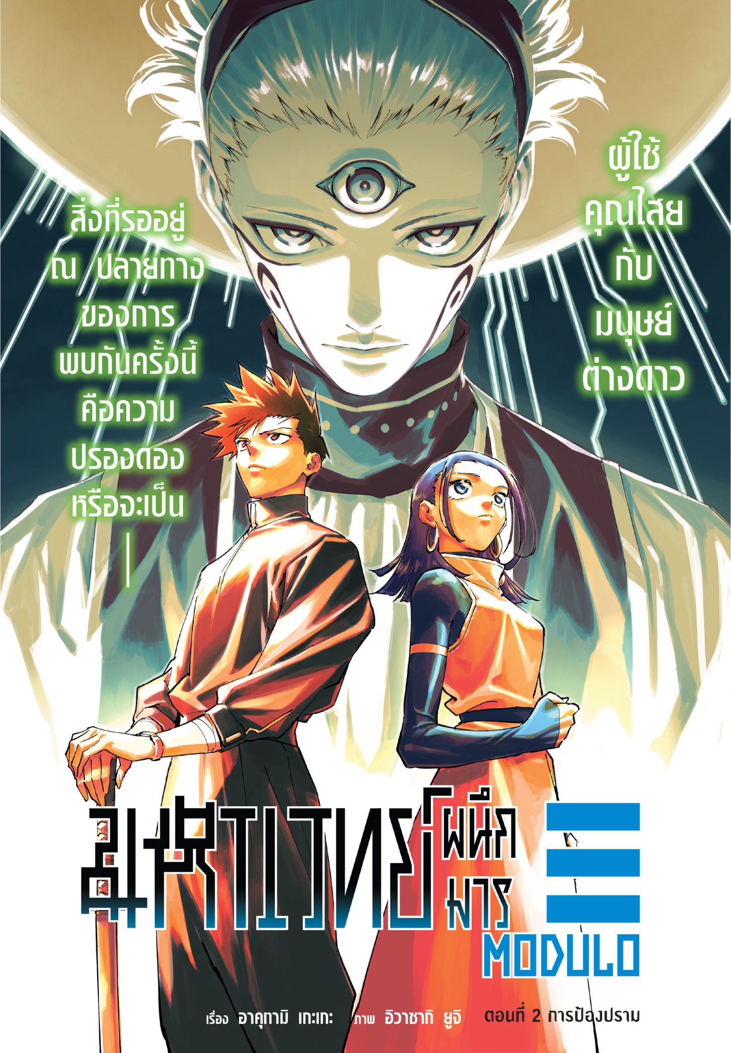 Read มหาเวทผนึกมาร TH Manga Online