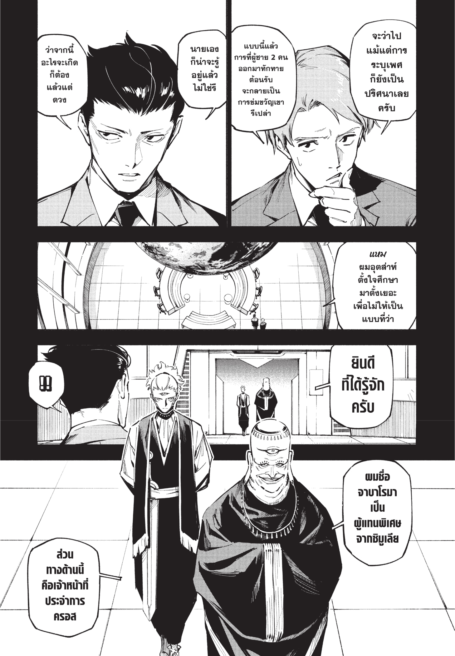Read มหาเวทผนึกมาร TH Manga Online