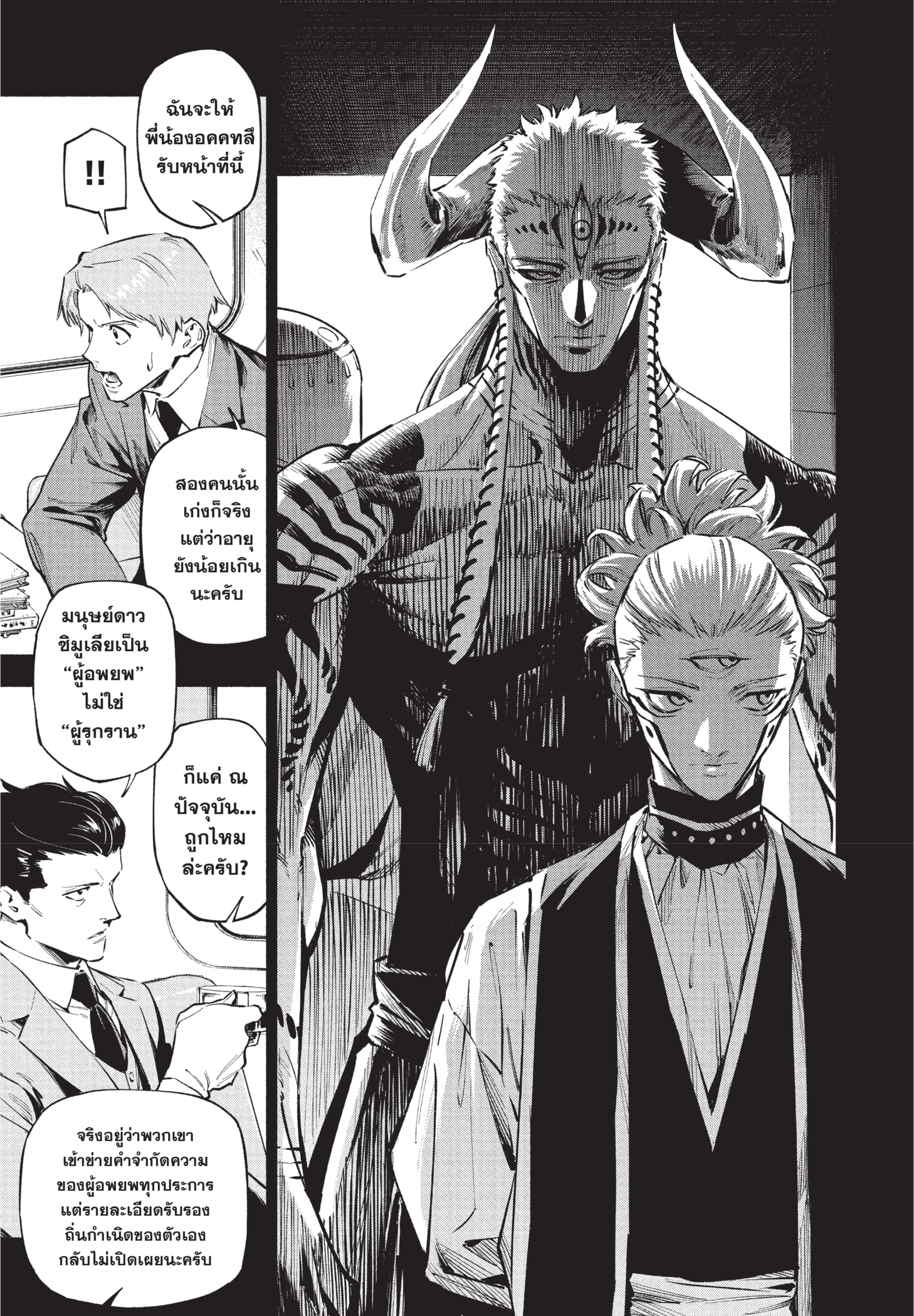 Read มหาเวทผนึกมาร TH Manga Online