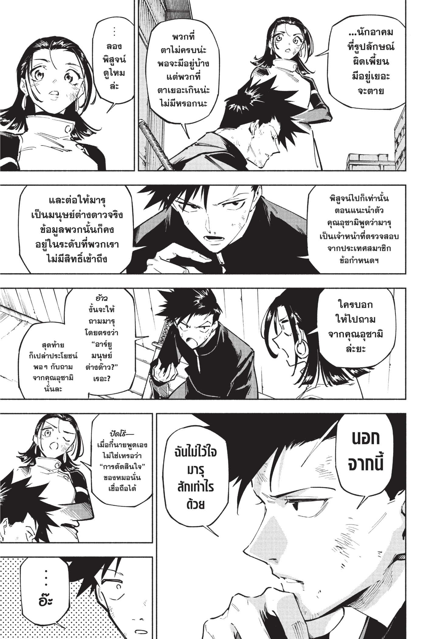 Read มหาเวทผนึกมาร TH Manga Online
