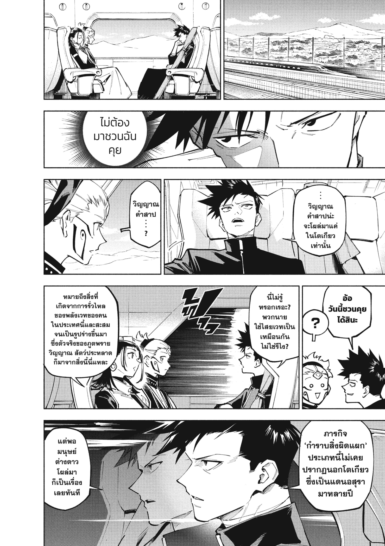 Read มหาเวทผนึกมาร TH Manga Online