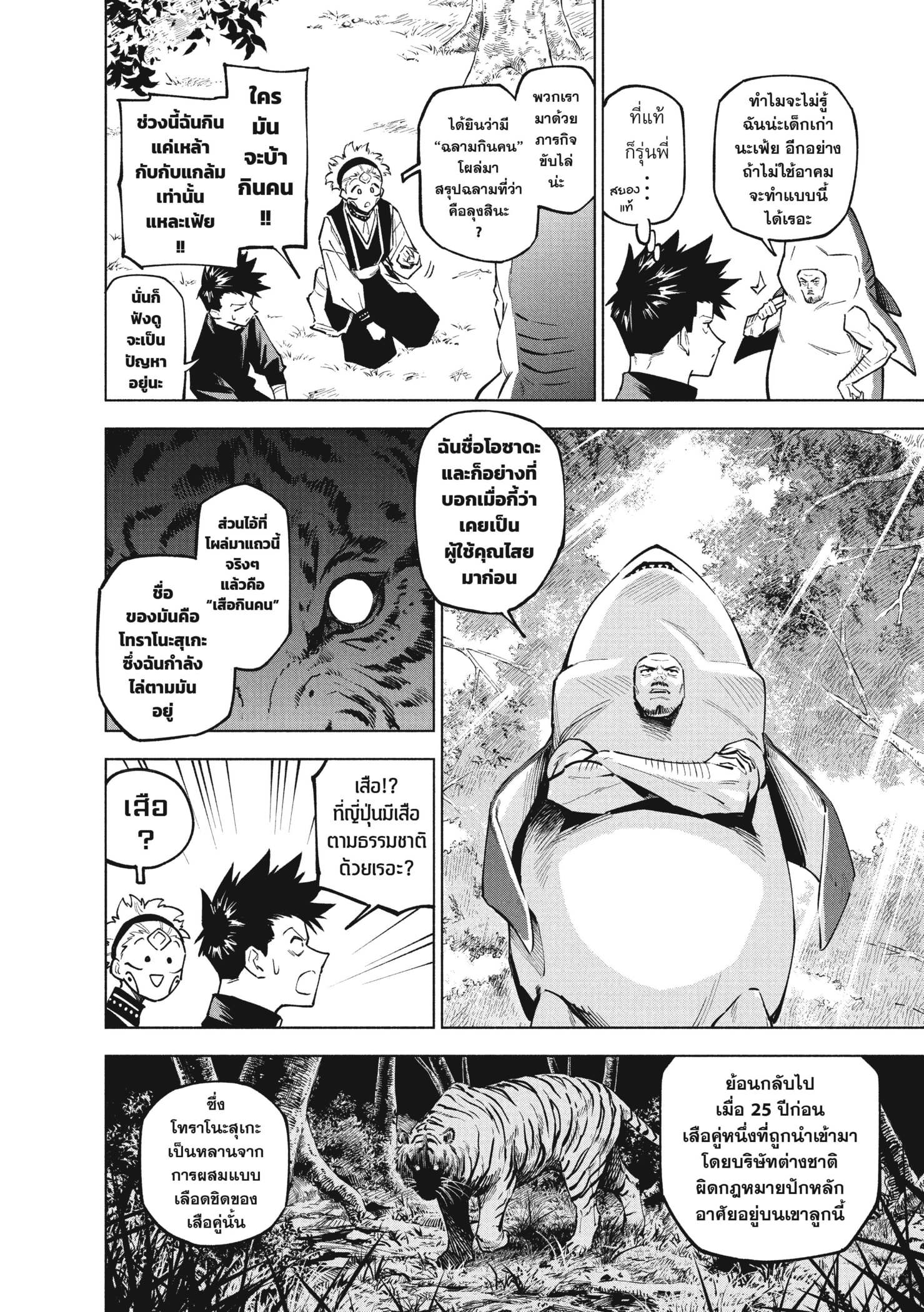 Read มหาเวทผนึกมาร TH Manga Online