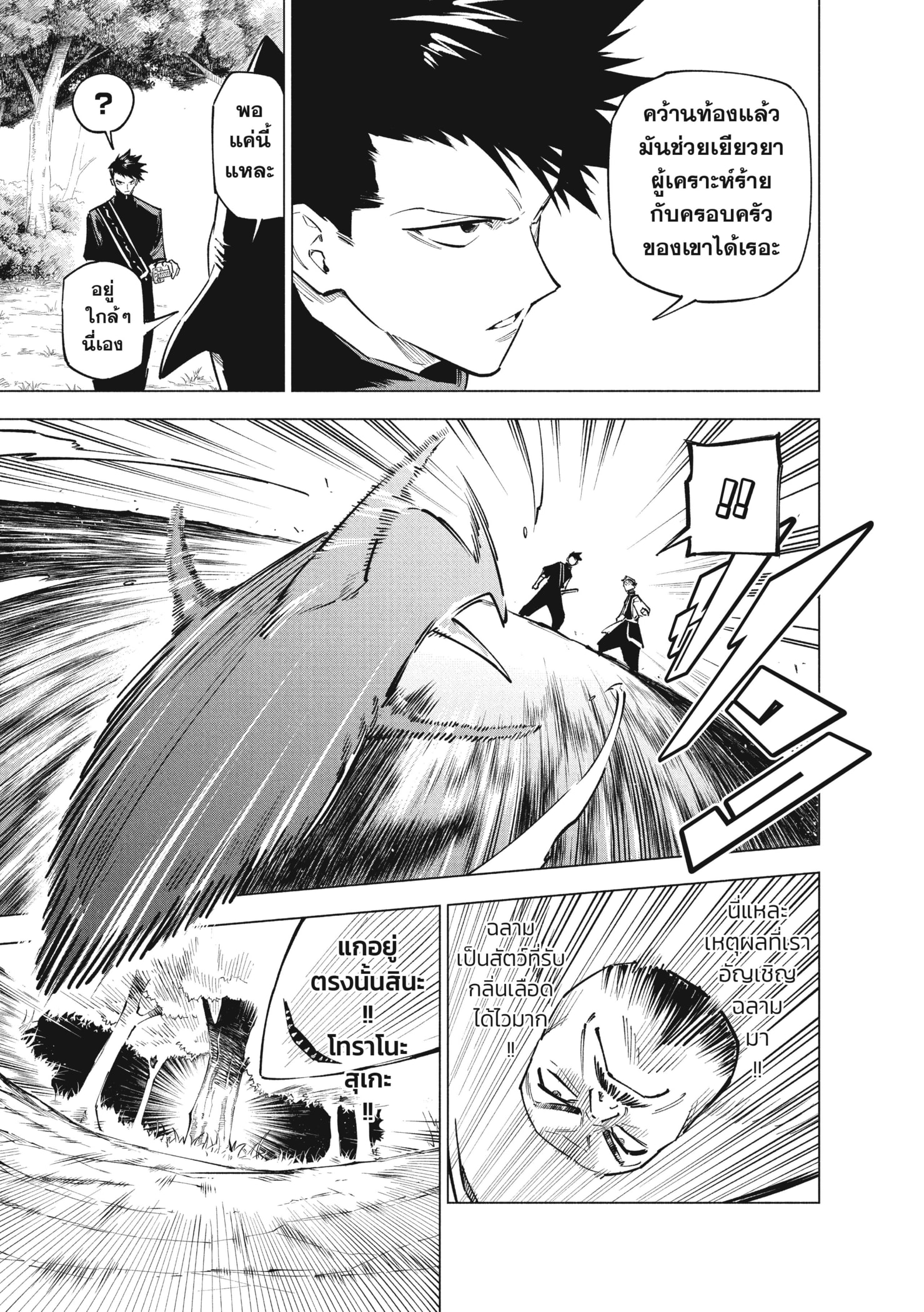 Read มหาเวทผนึกมาร TH Manga Online