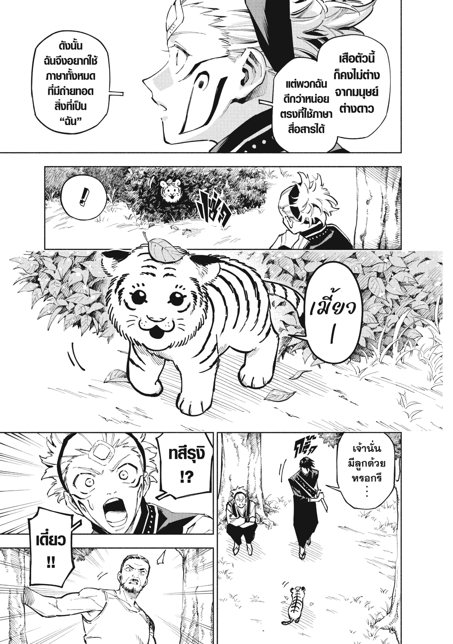 Read มหาเวทผนึกมาร TH Manga Online