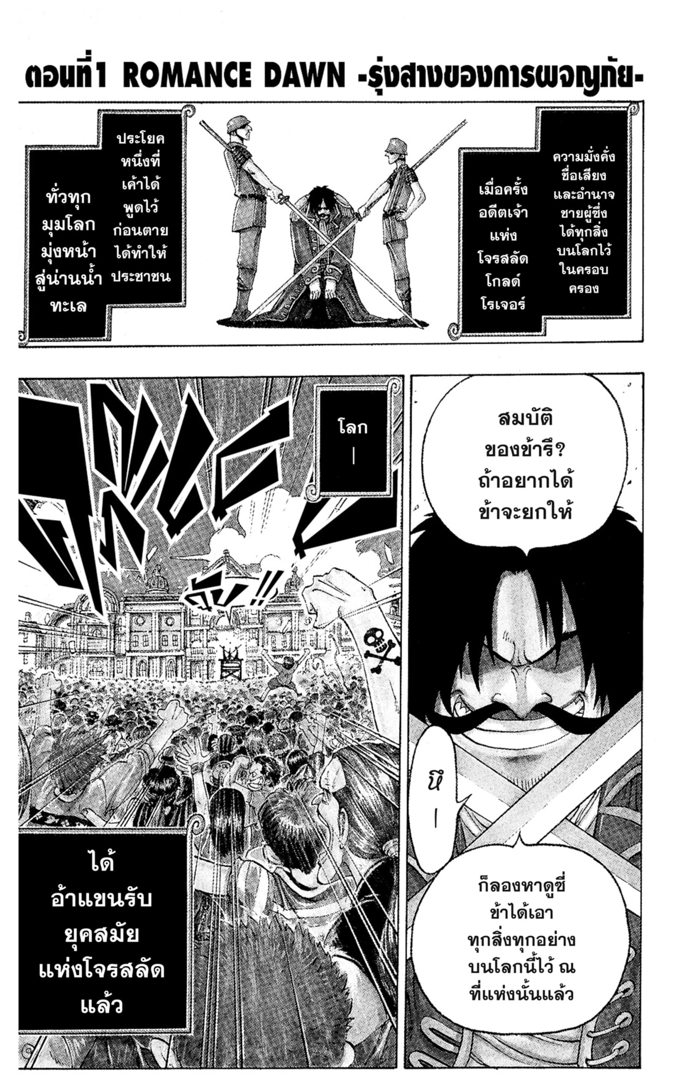 Read วันพีซ TH Manga Online