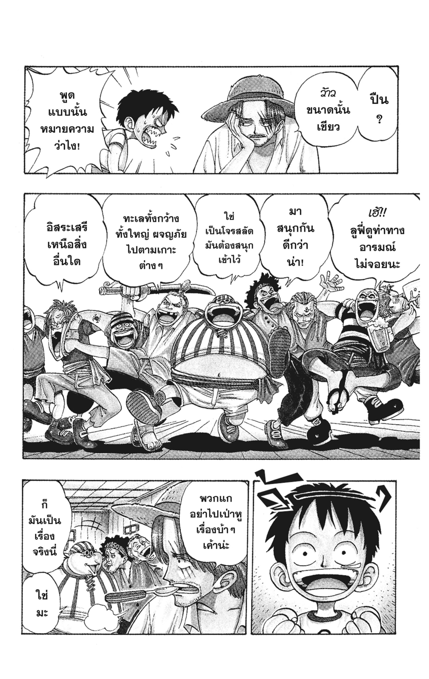 Read วันพีซ TH Manga Online