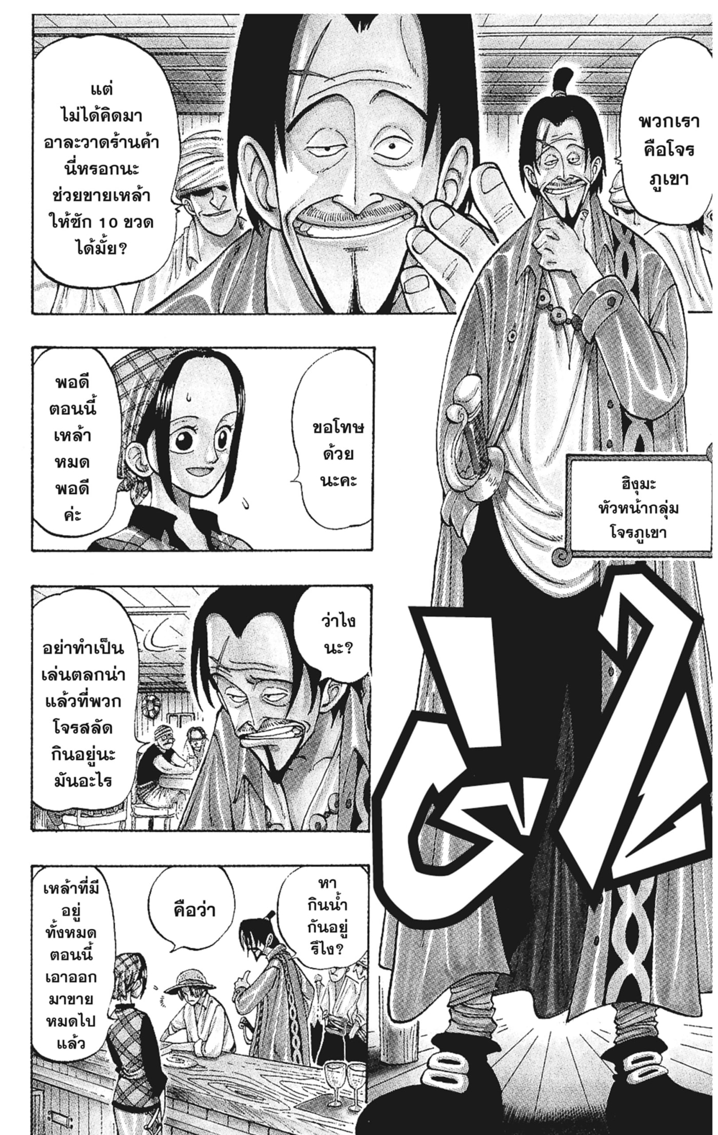 Read วันพีซ TH Manga Online