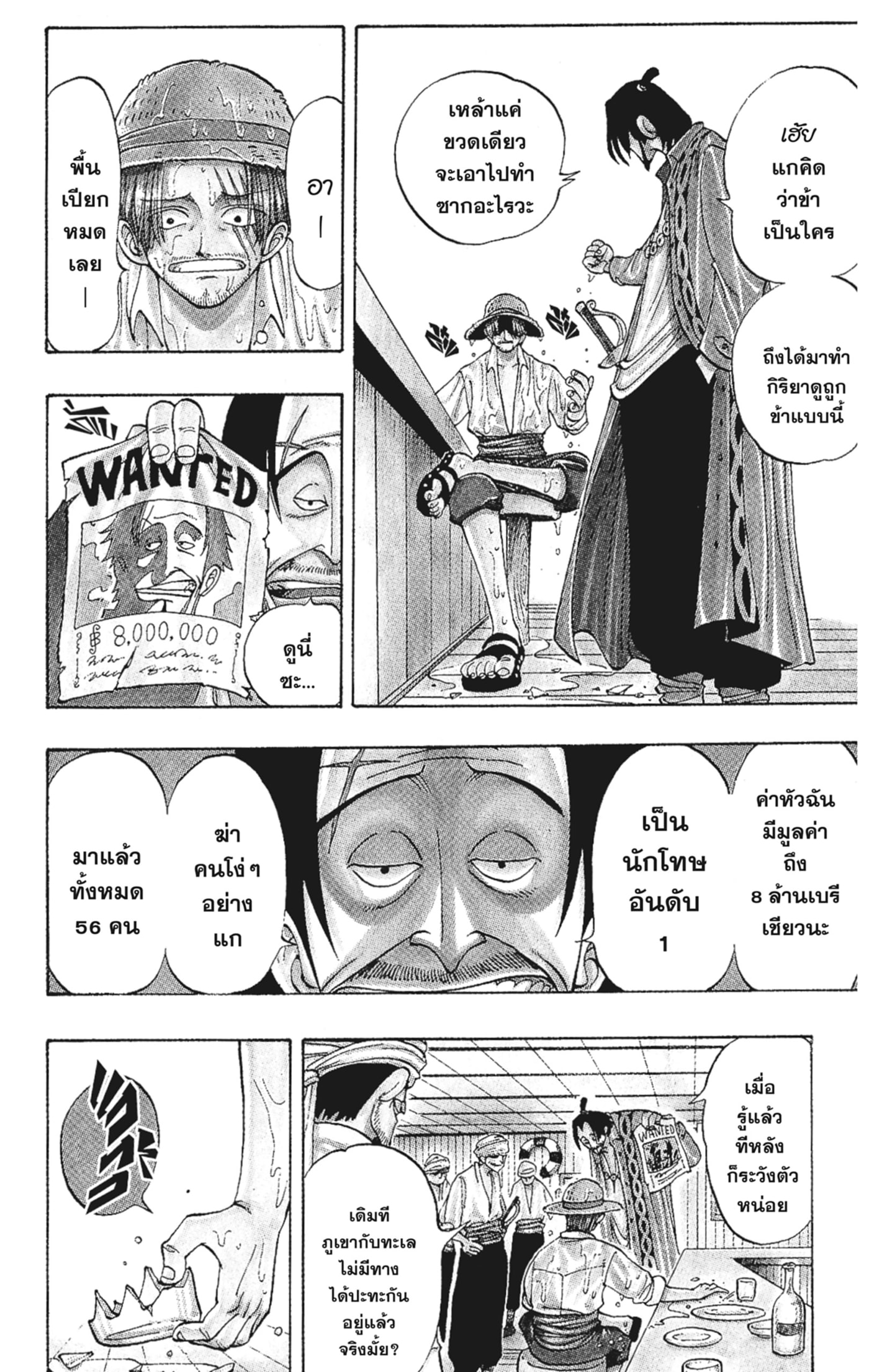 Read วันพีซ TH Manga Online