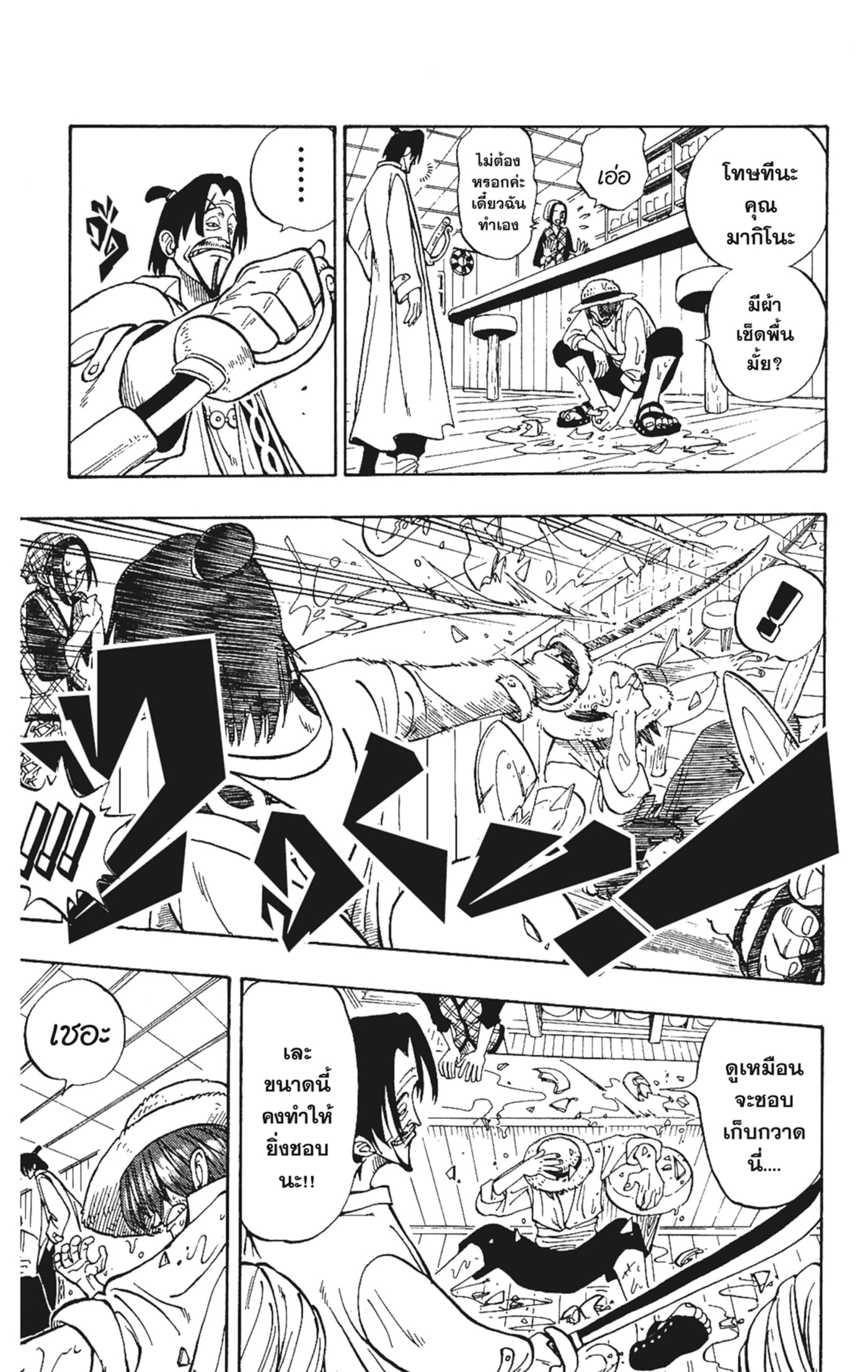 Read วันพีซ TH Manga Online