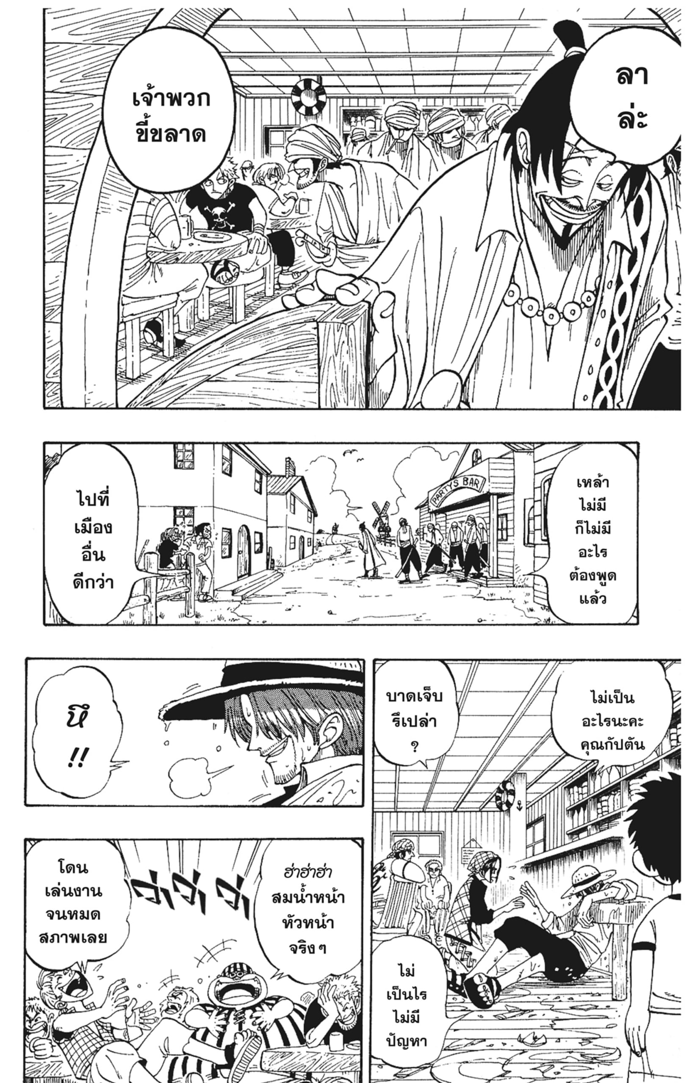 Read วันพีซ TH Manga Online