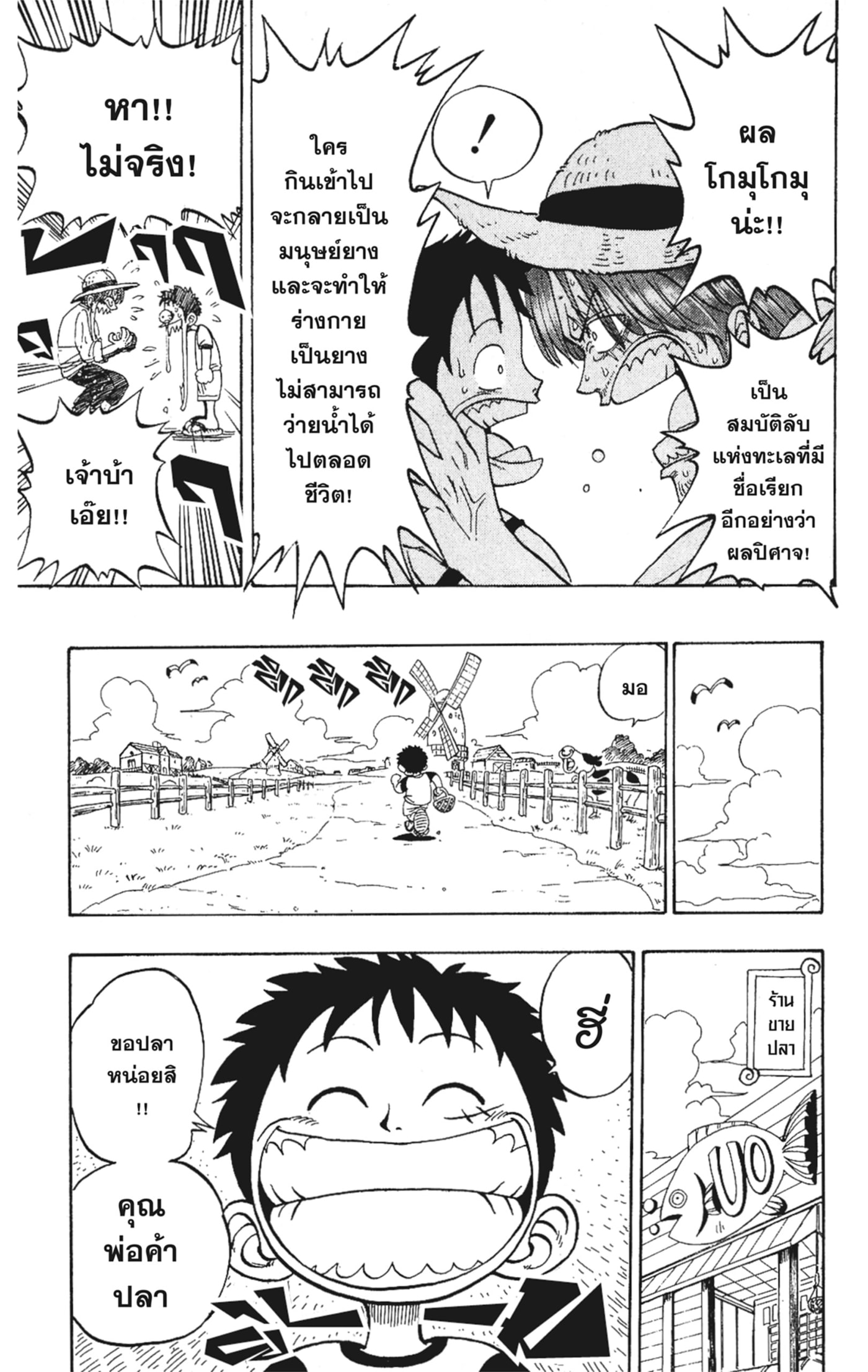 Read วันพีซ TH Manga Online