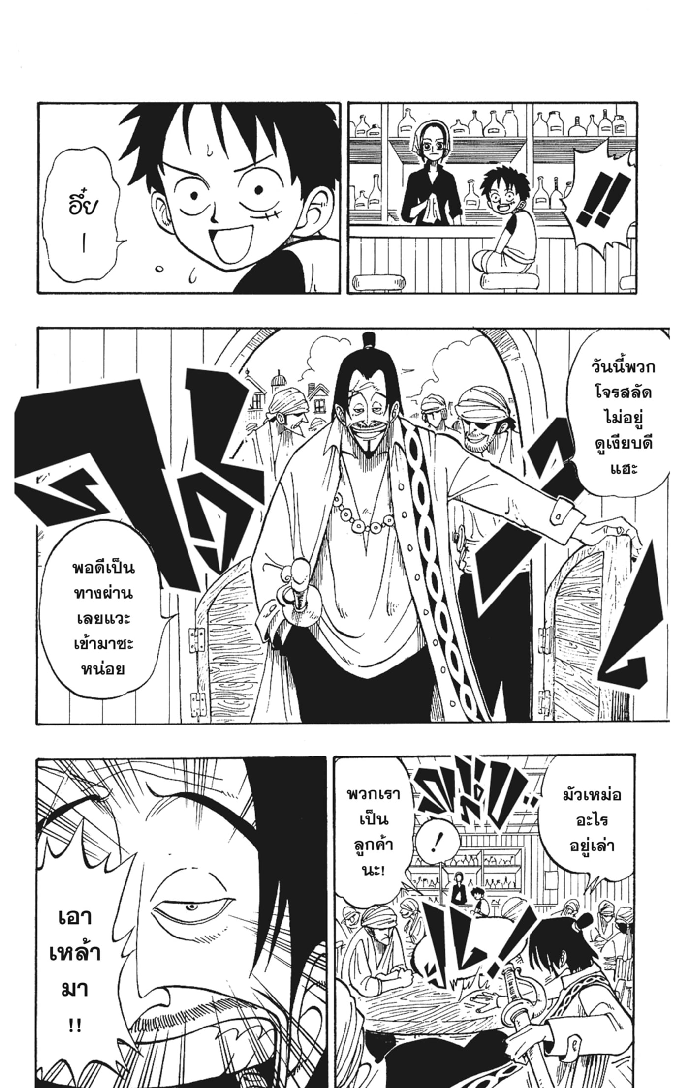 Read วันพีซ TH Manga Online