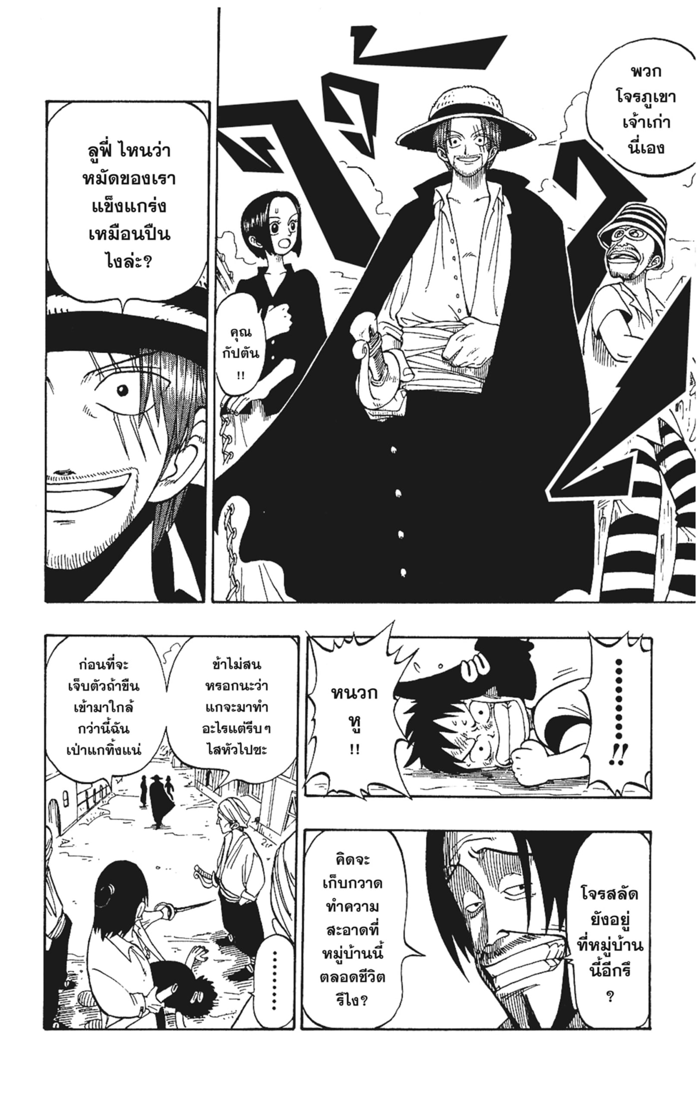 Read วันพีซ TH Manga Online