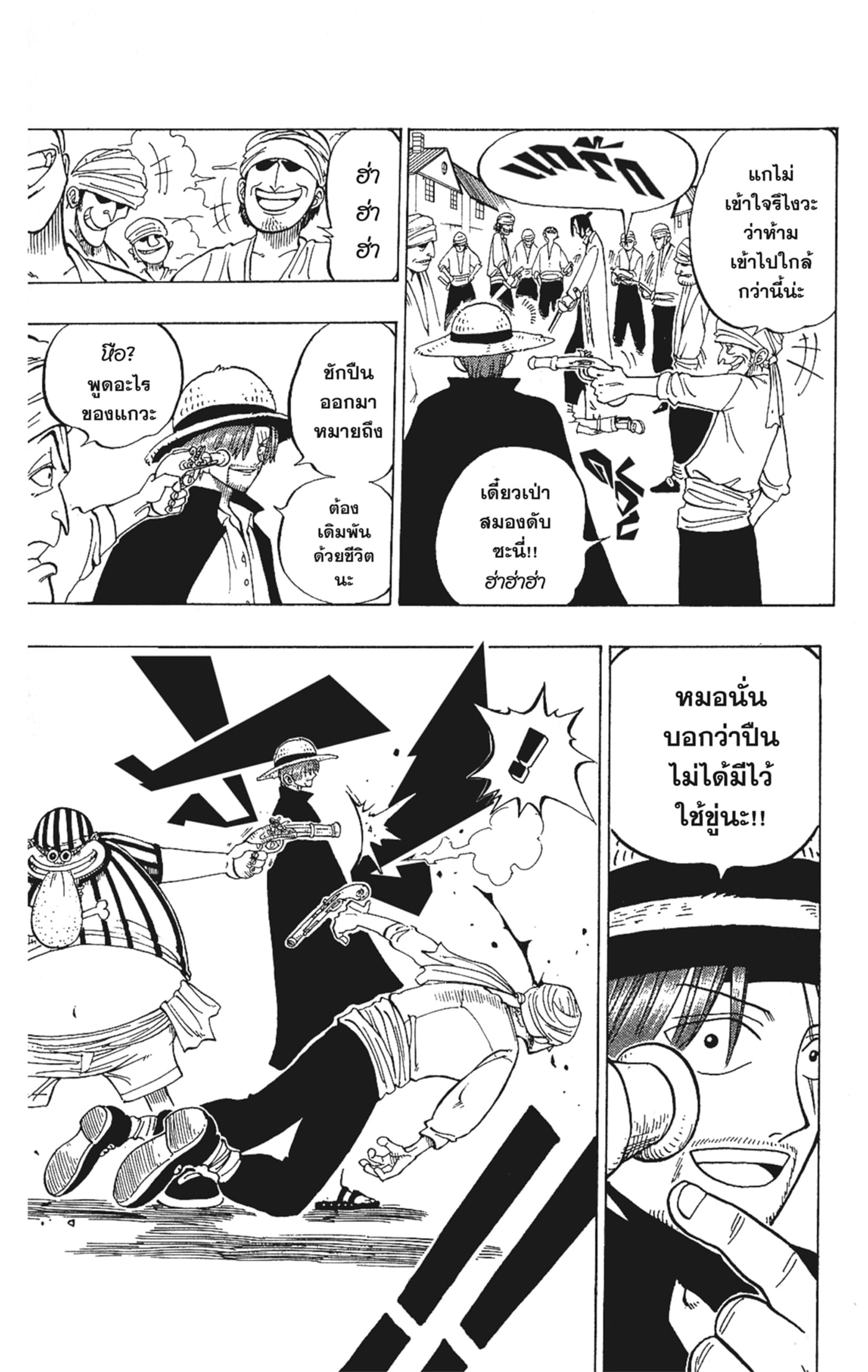 Read วันพีซ TH Manga Online