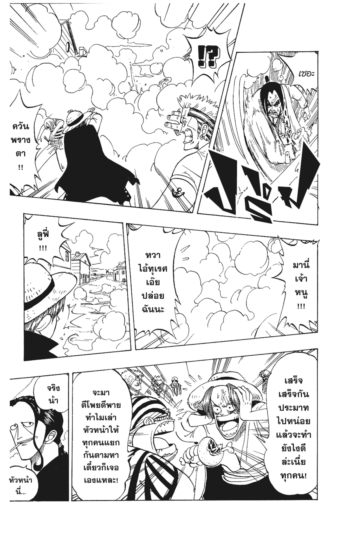 Read วันพีซ TH Manga Online