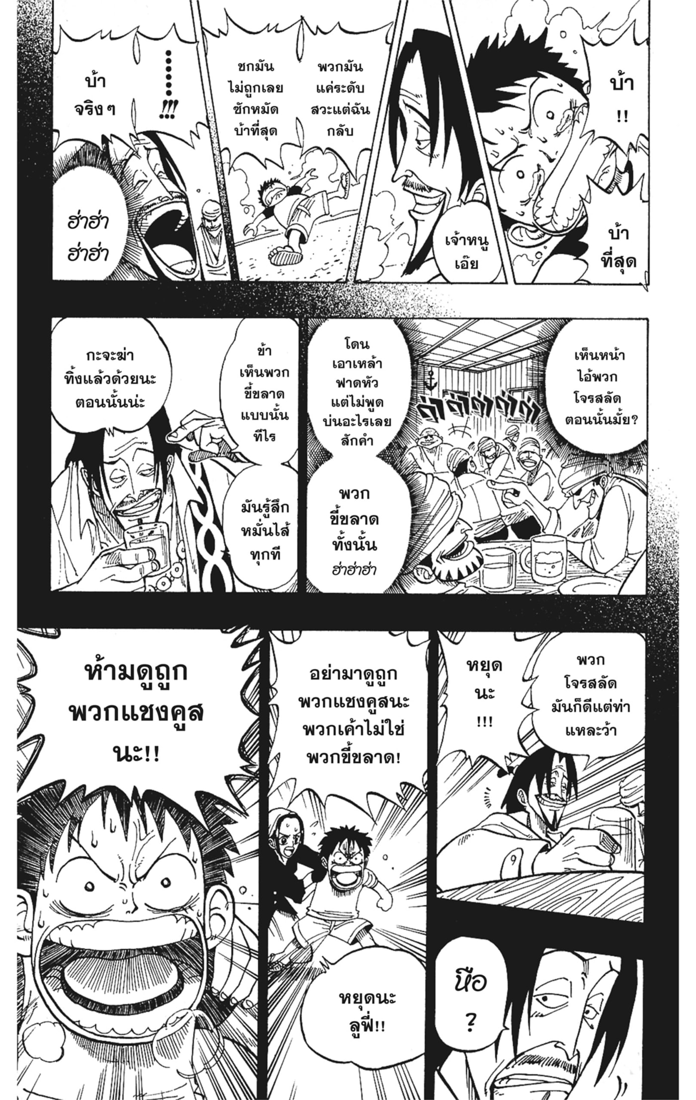 Read วันพีซ TH Manga Online