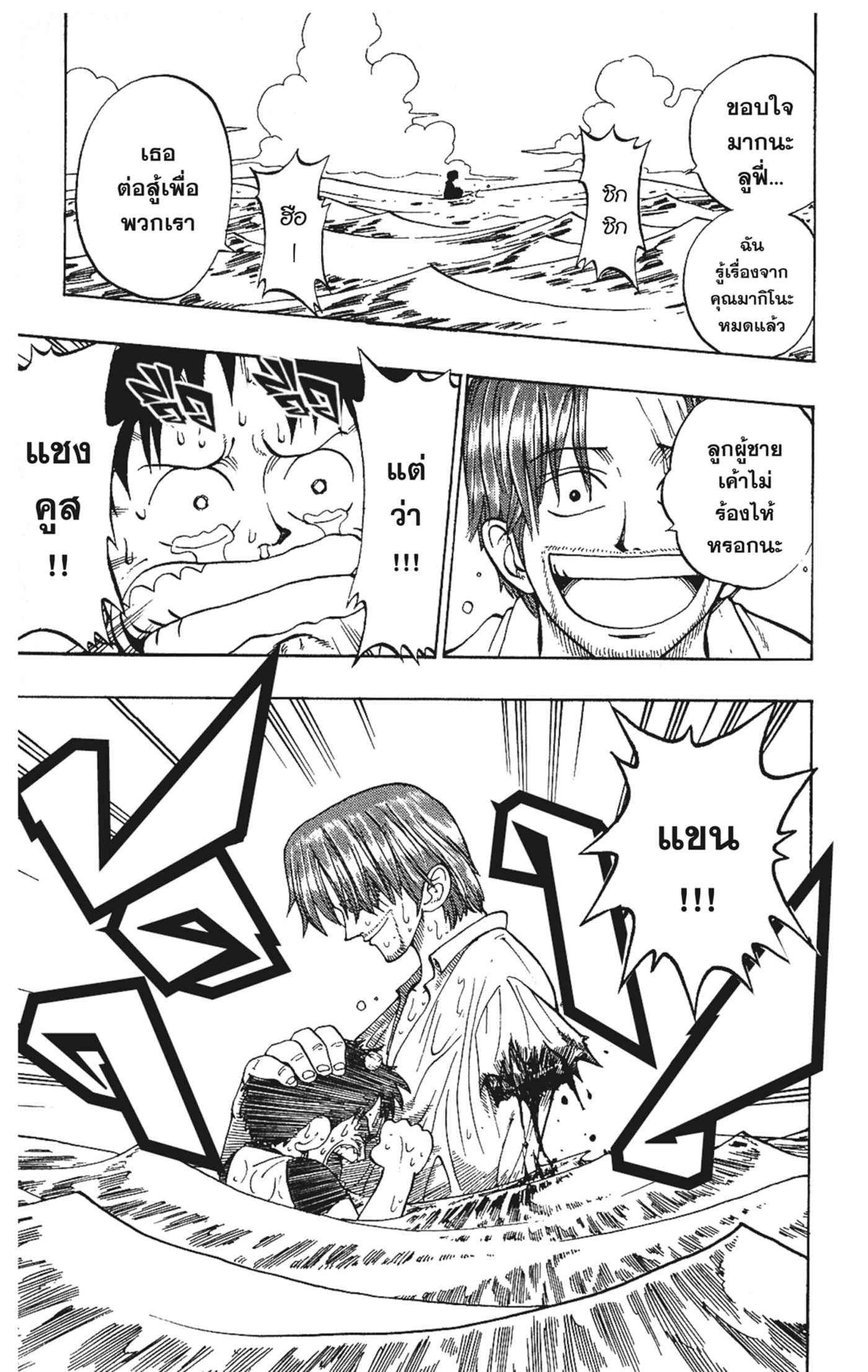 Read วันพีซ TH Manga Online