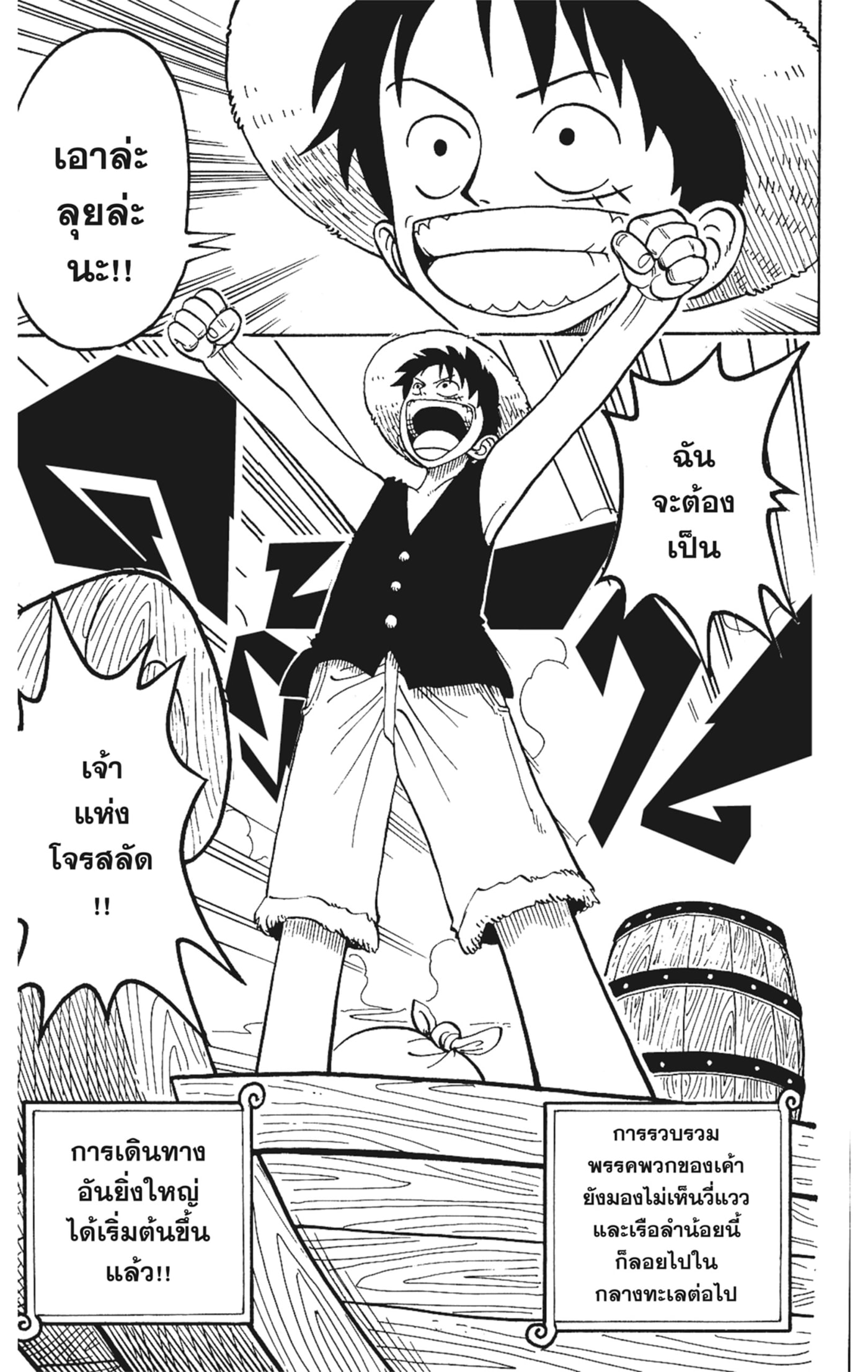 Read วันพีซ TH Manga Online