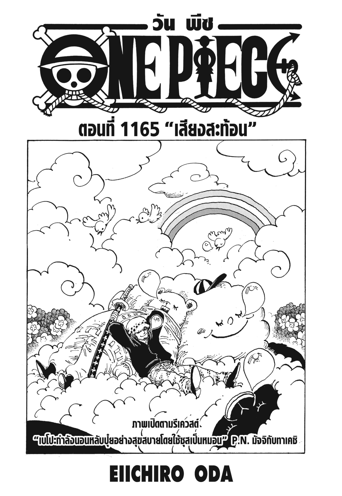 Read วันพีซ TH Manga Online