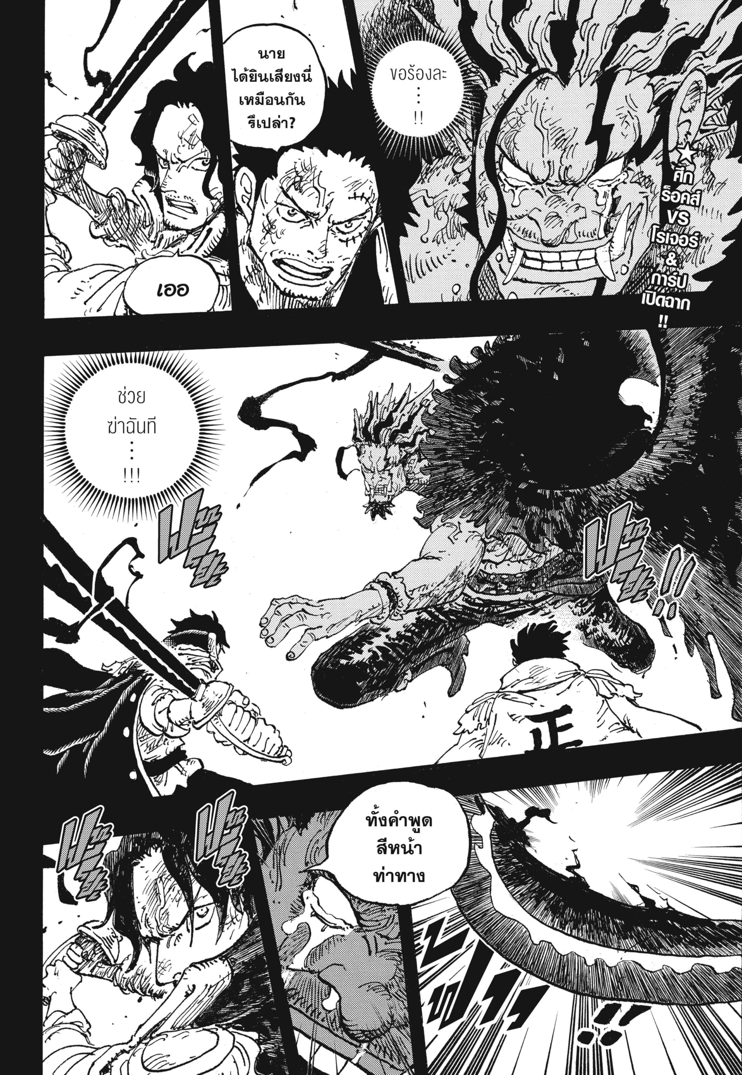 Read วันพีซ TH Manga Online