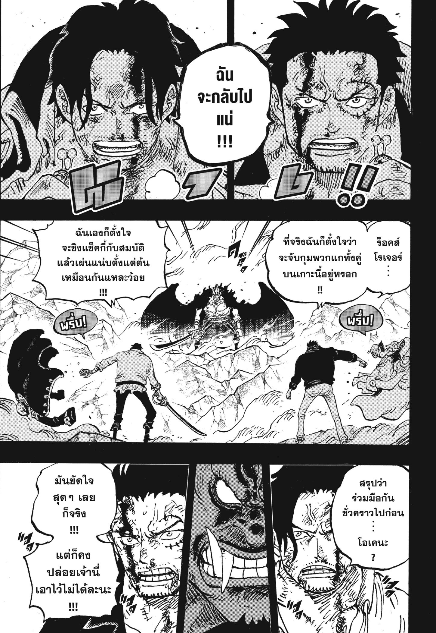 Read วันพีซ TH Manga Online