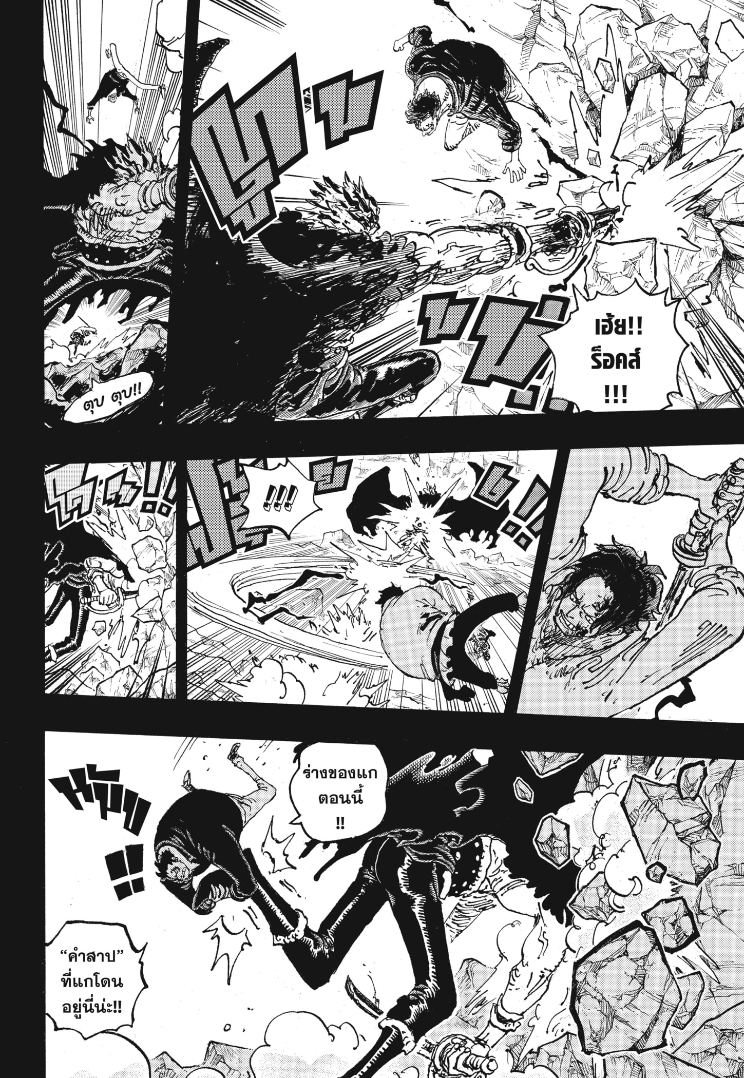 Read วันพีซ TH Manga Online