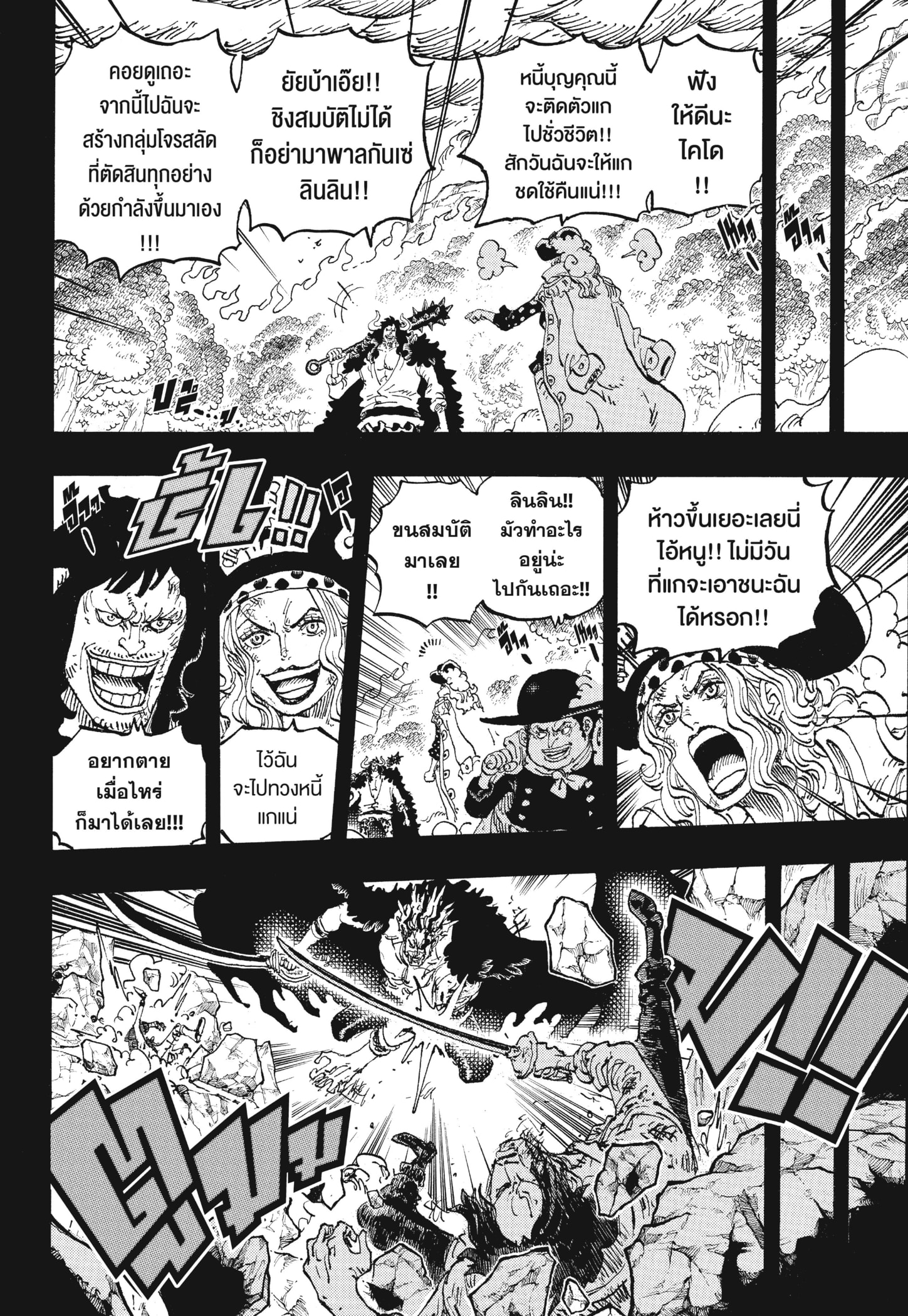 Read วันพีซ TH Manga Online
