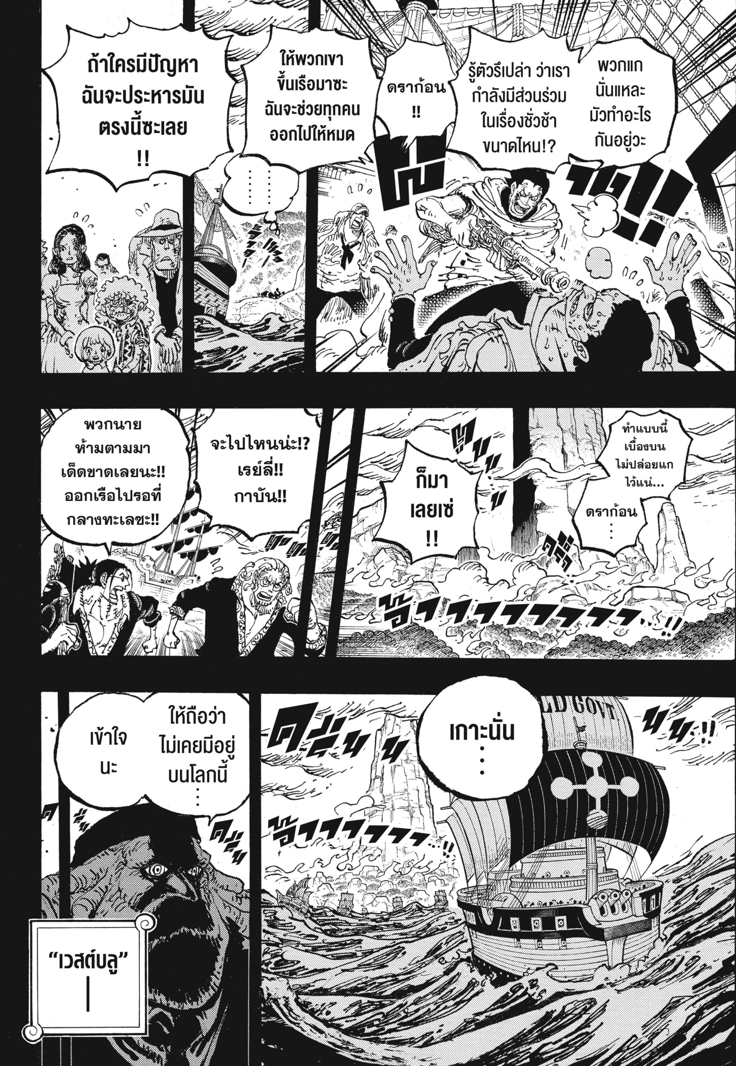 Read วันพีซ TH Manga Online