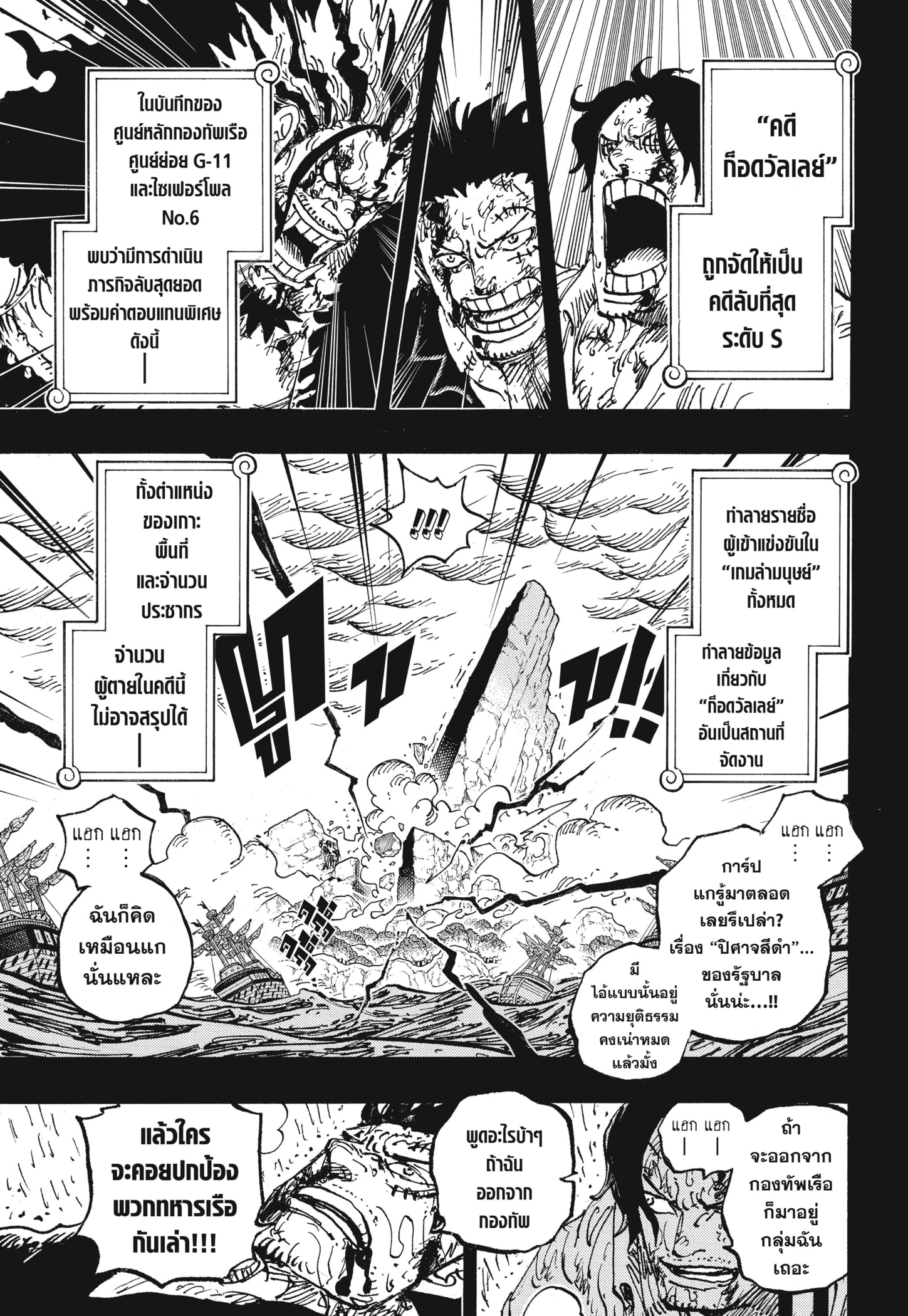 Read วันพีซ TH Manga Online