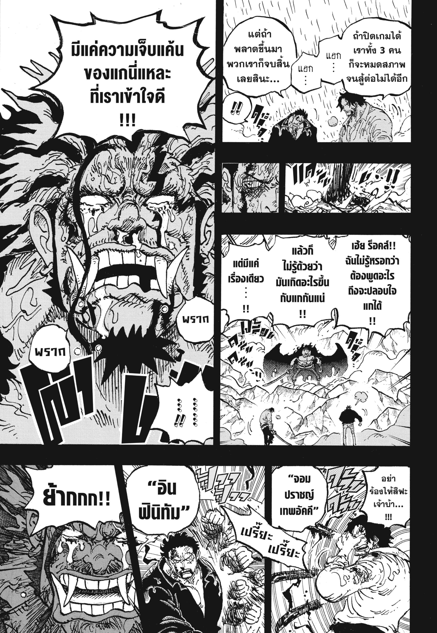 Read วันพีซ TH Manga Online