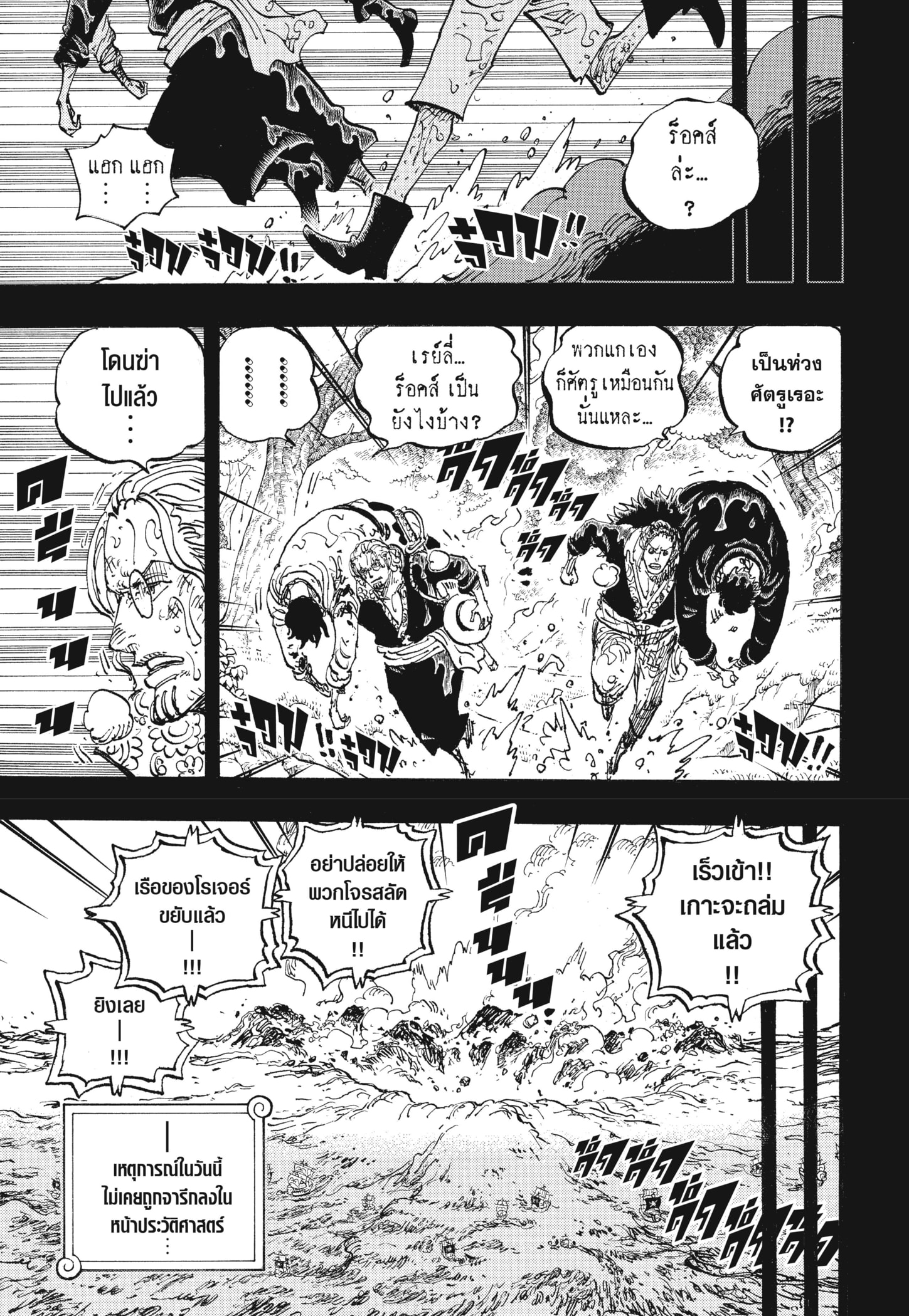 Read วันพีซ TH Manga Online