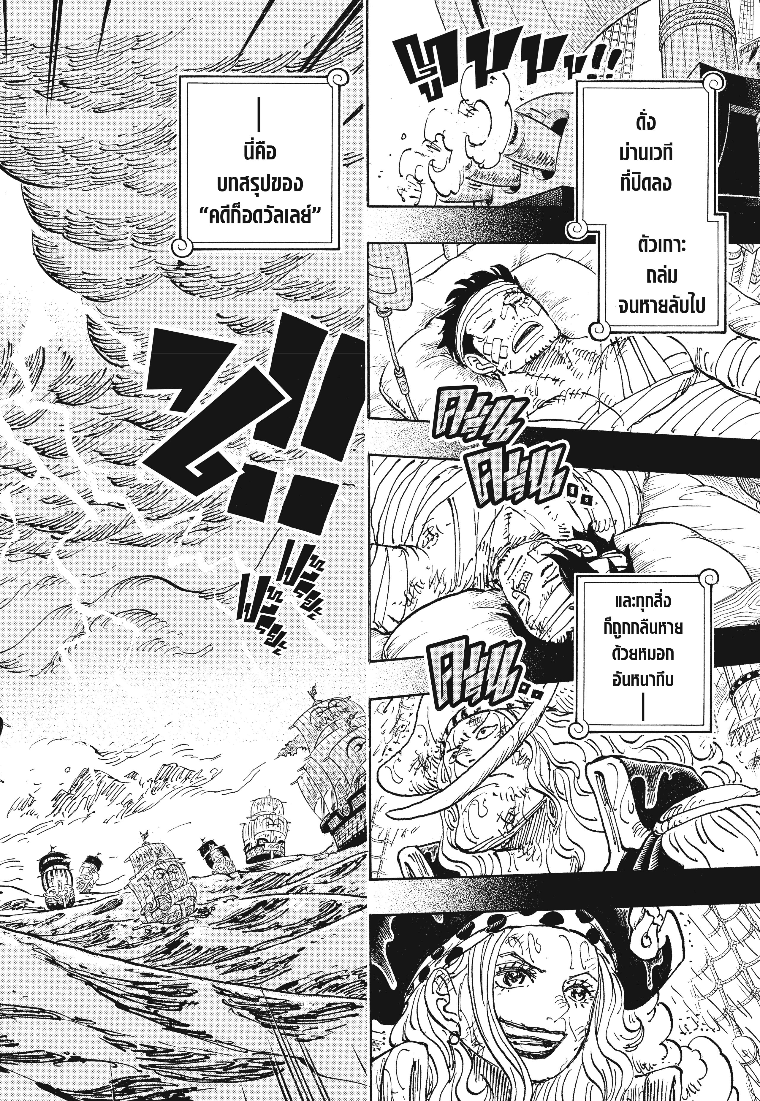 Read วันพีซ TH Manga Online