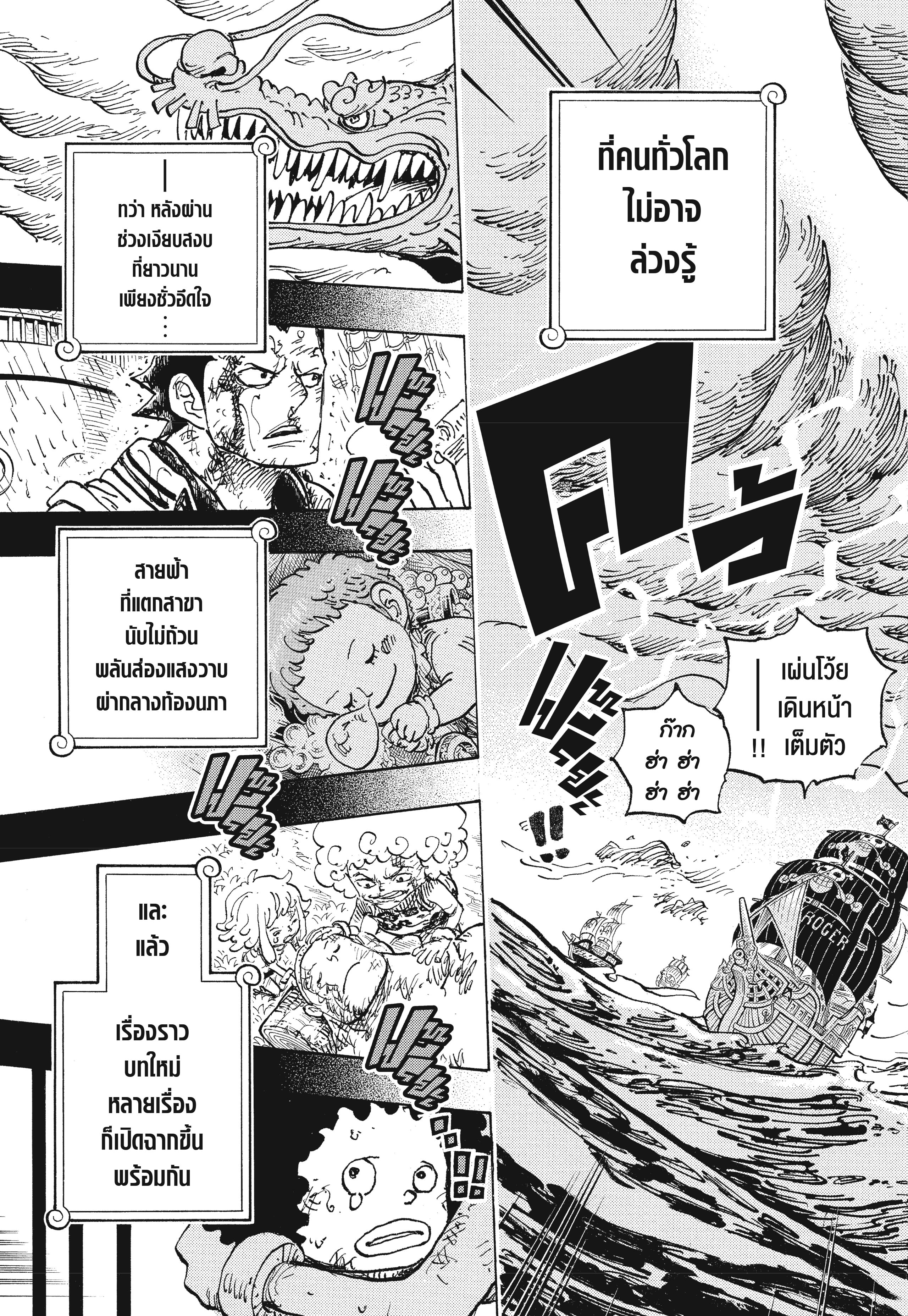 Read วันพีซ TH Manga Online