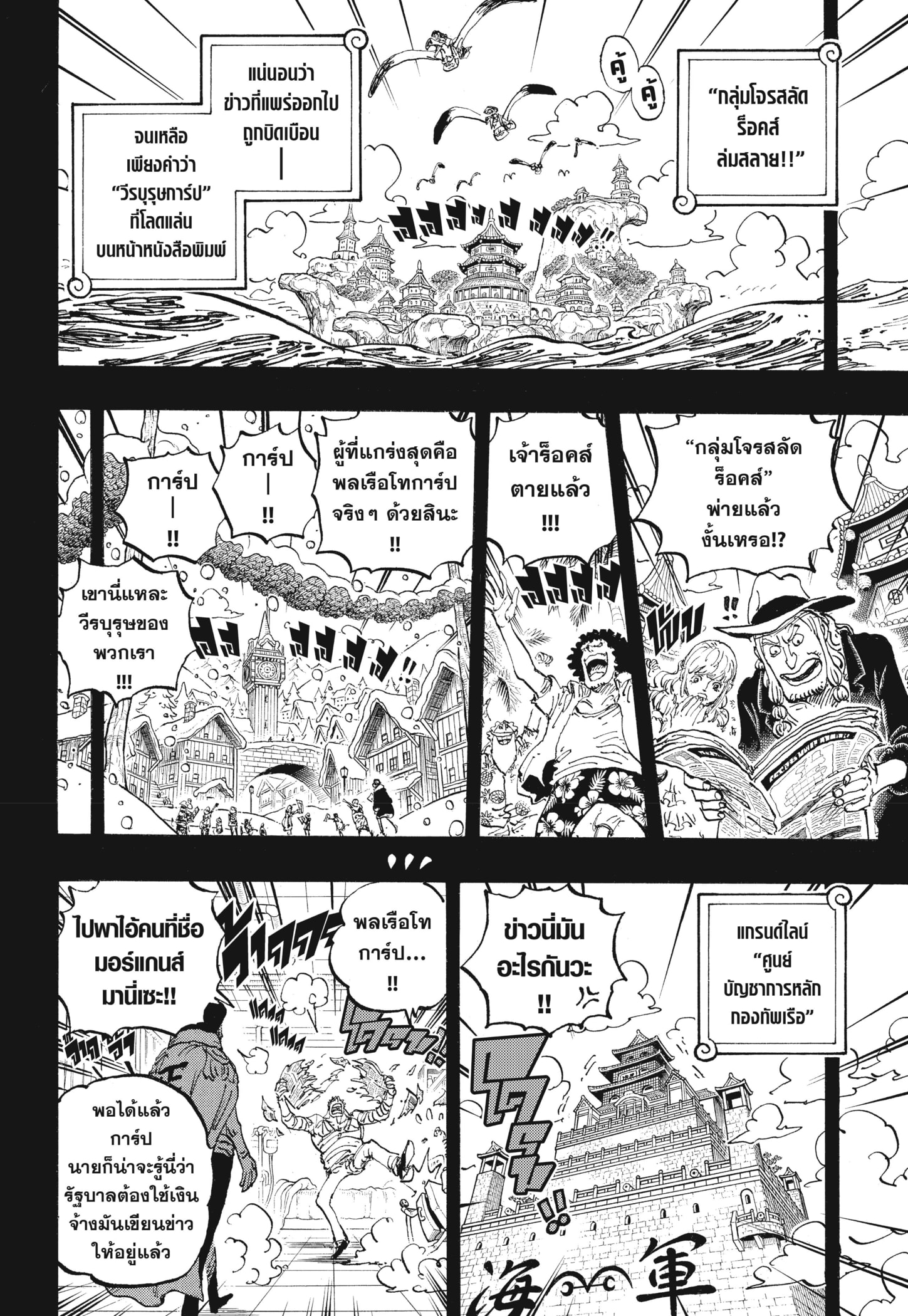 Read วันพีซ TH Manga Online